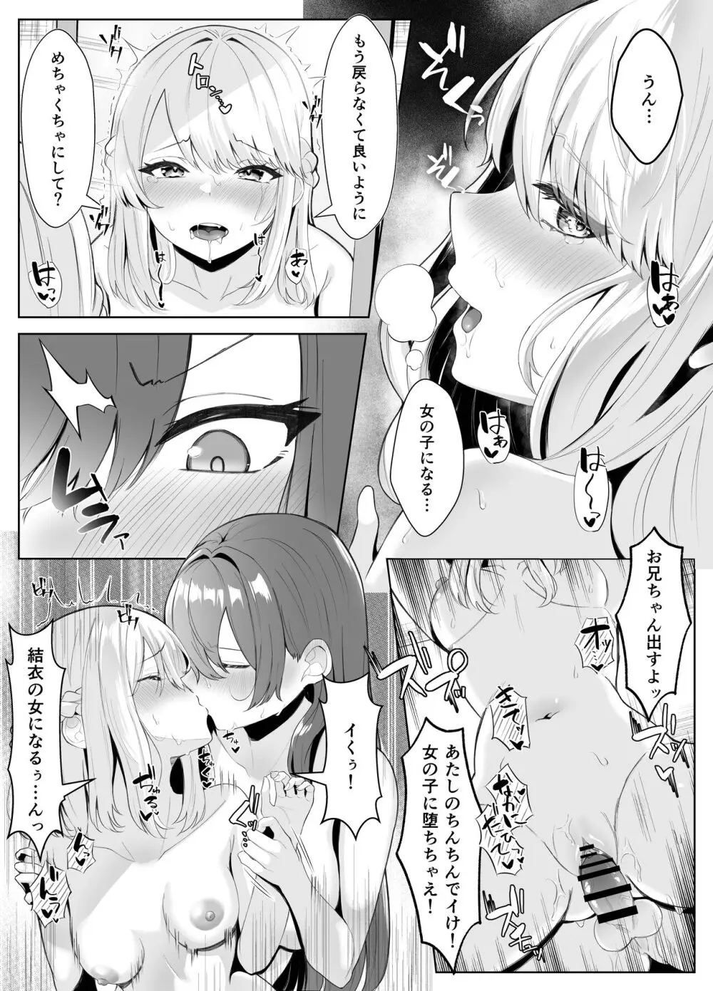 TSお兄ちゃんがフタナリ妹に女堕ちさせられる話 - page48