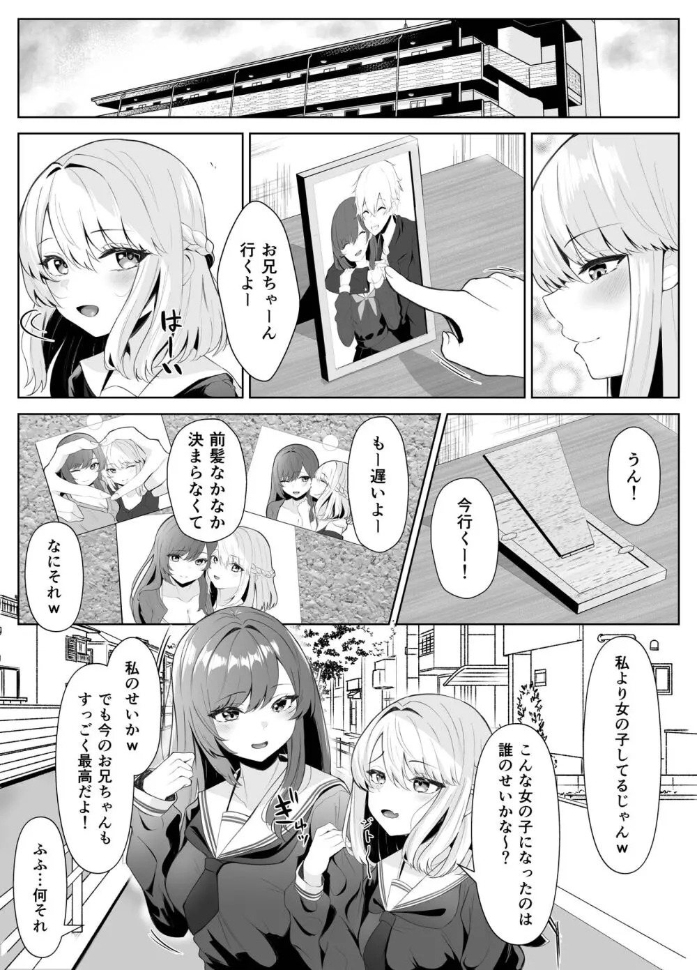 TSお兄ちゃんがフタナリ妹に女堕ちさせられる話 - page50