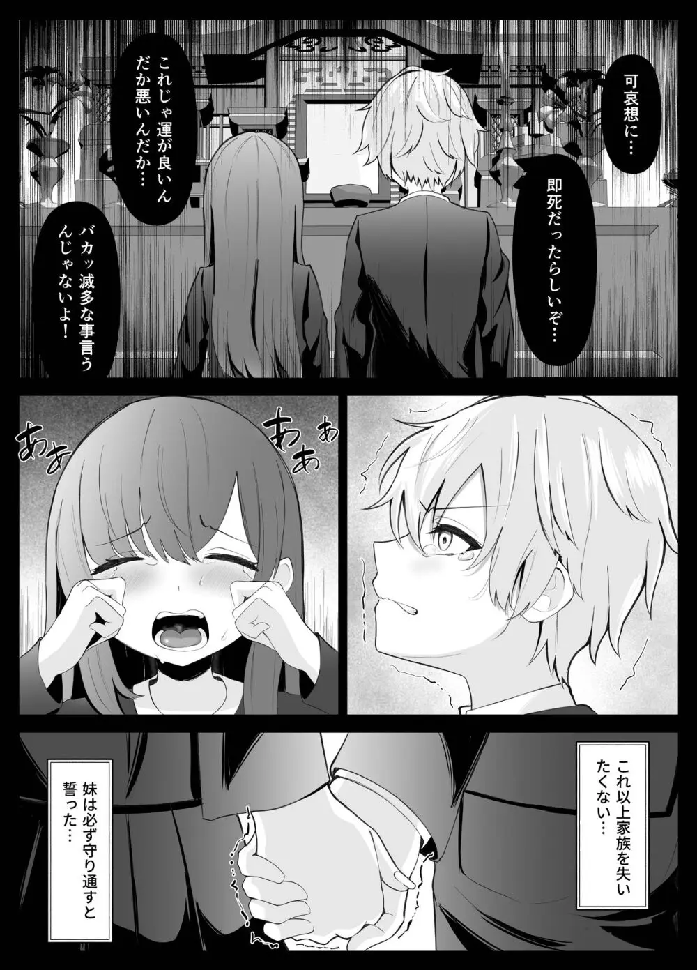 TSお兄ちゃんがフタナリ妹に女堕ちさせられる話 - page6