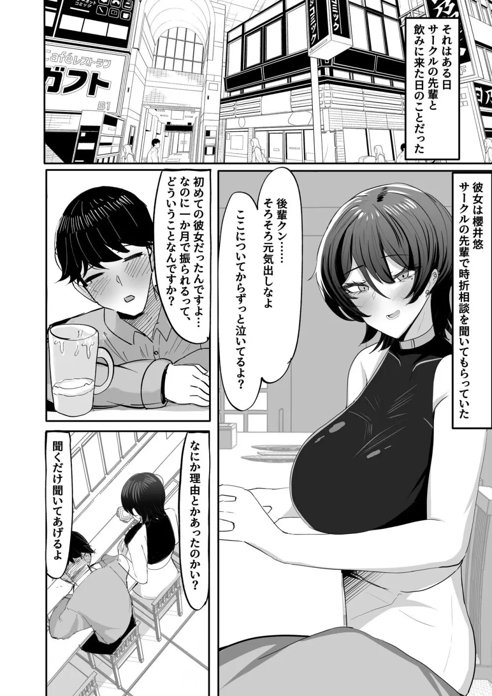 飲み友達だと思っていた先輩と早漏矯正いちゃいちゃ甘マゾえっちごっこ - page4