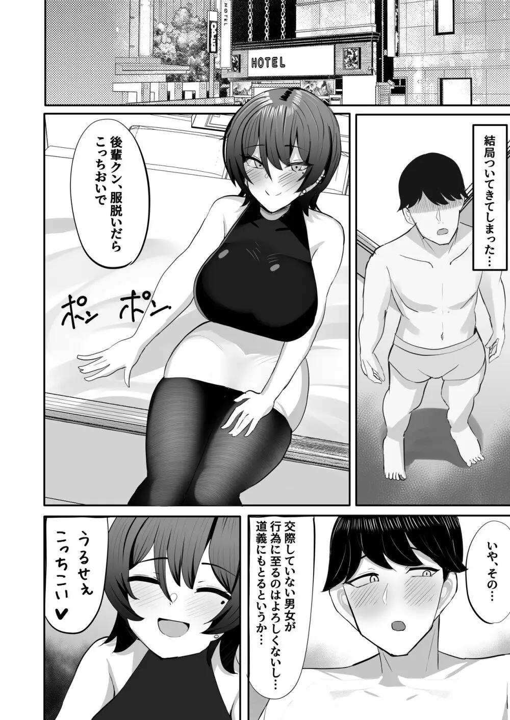 飲み友達だと思っていた先輩と早漏矯正いちゃいちゃ甘マゾえっちごっこ - page8