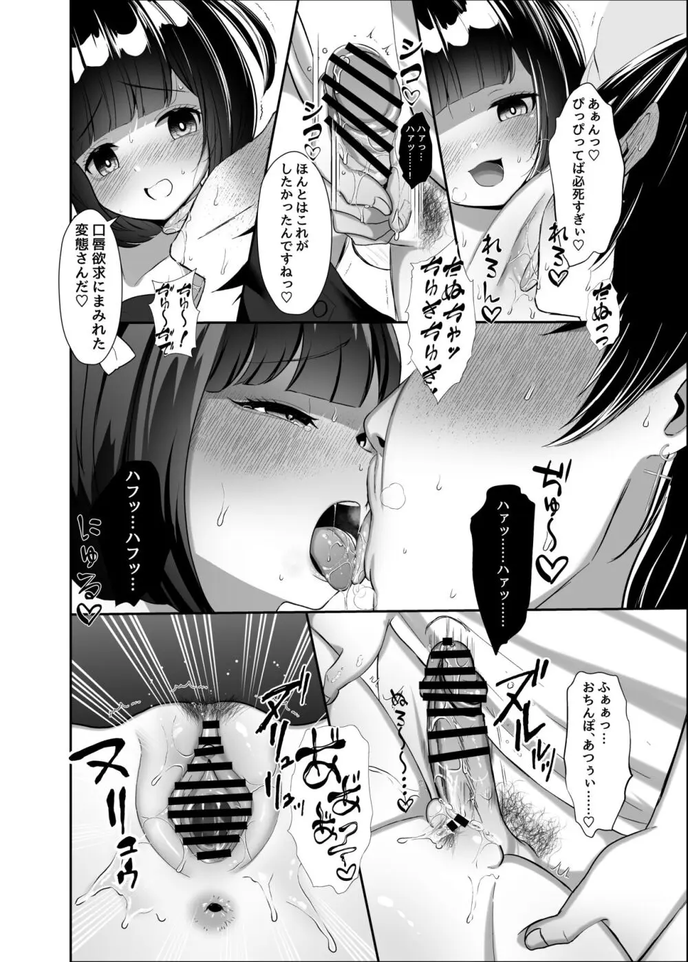 ストーカーを撃退するためにわたしとえっちしてください! - page31