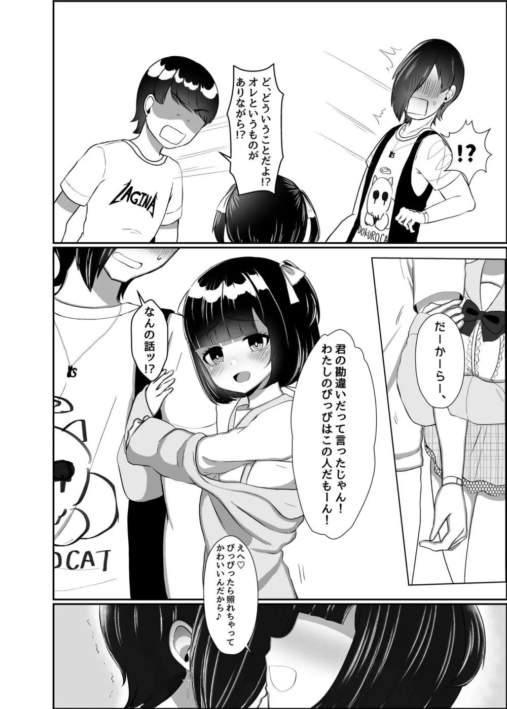 ストーカーを撃退するためにわたしとえっちしてください! - page5