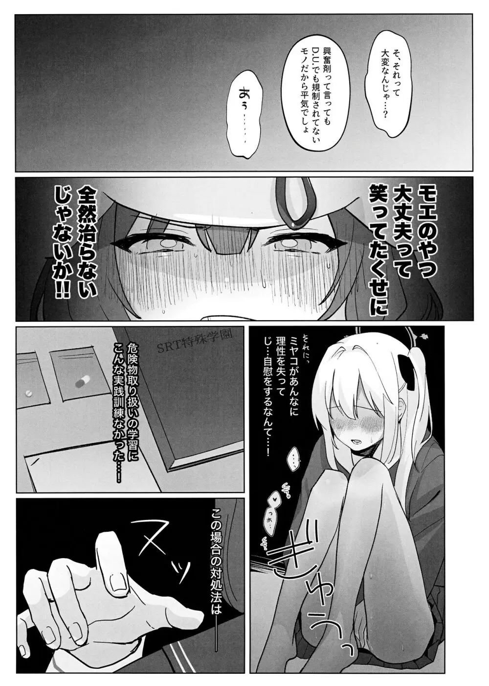 しかたないではできないこと - page5