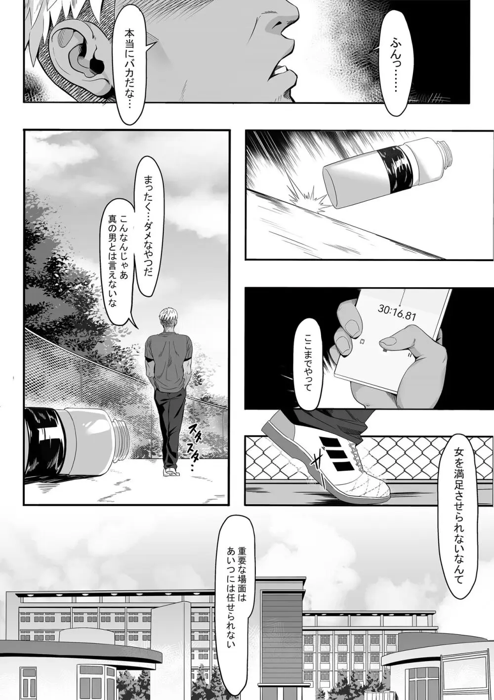 先輩が俺の彼女を完璧に仕立て上げる！？ - page19