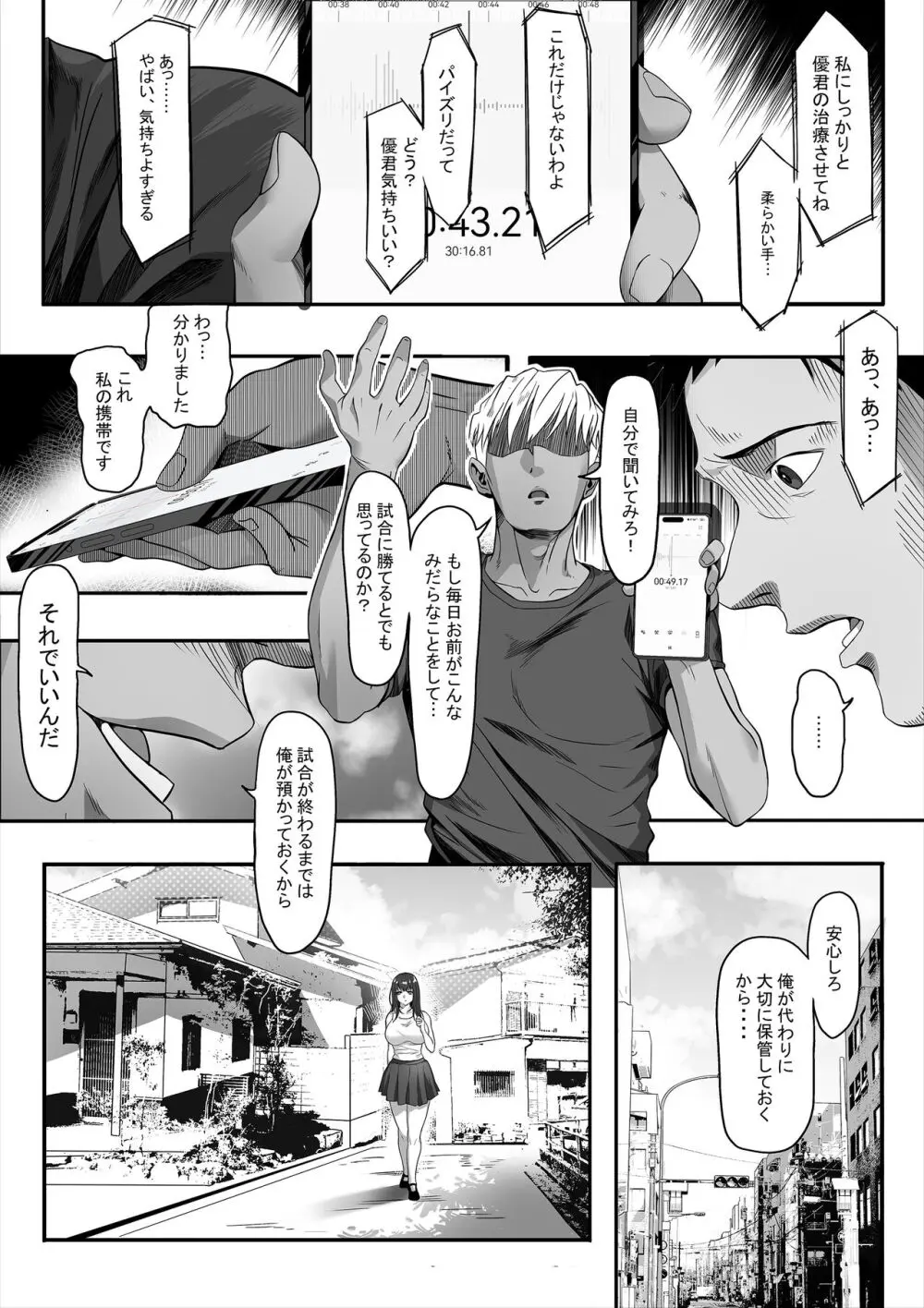 先輩が俺の彼女を完璧に仕立て上げる！？ - page21