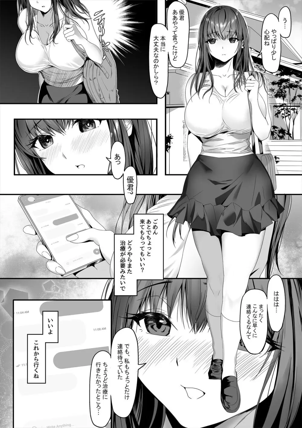 先輩が俺の彼女を完璧に仕立て上げる！？ - page22