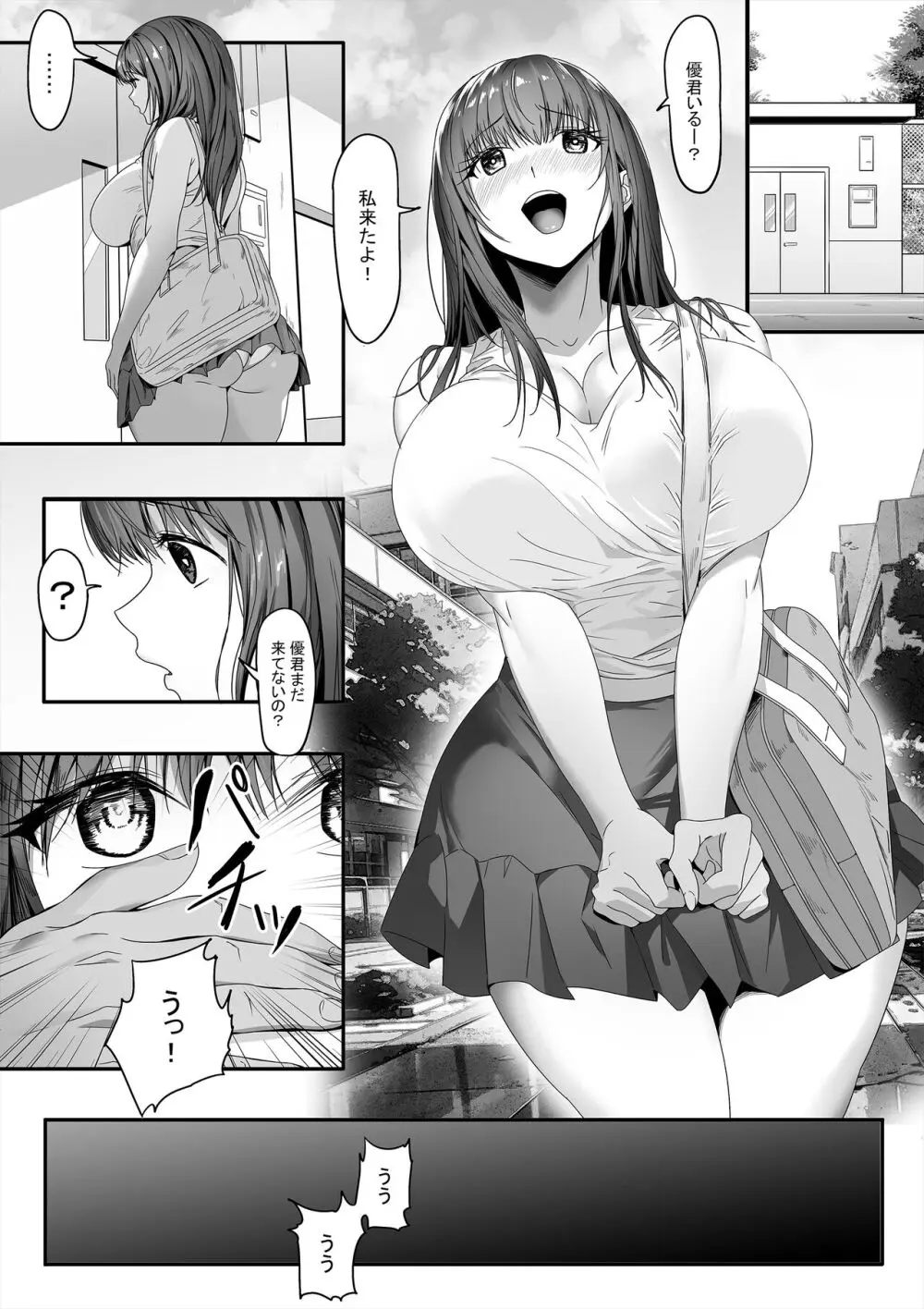 先輩が俺の彼女を完璧に仕立て上げる！？ - page23