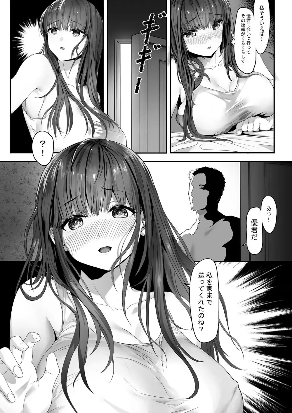 先輩が俺の彼女を完璧に仕立て上げる！？ - page25