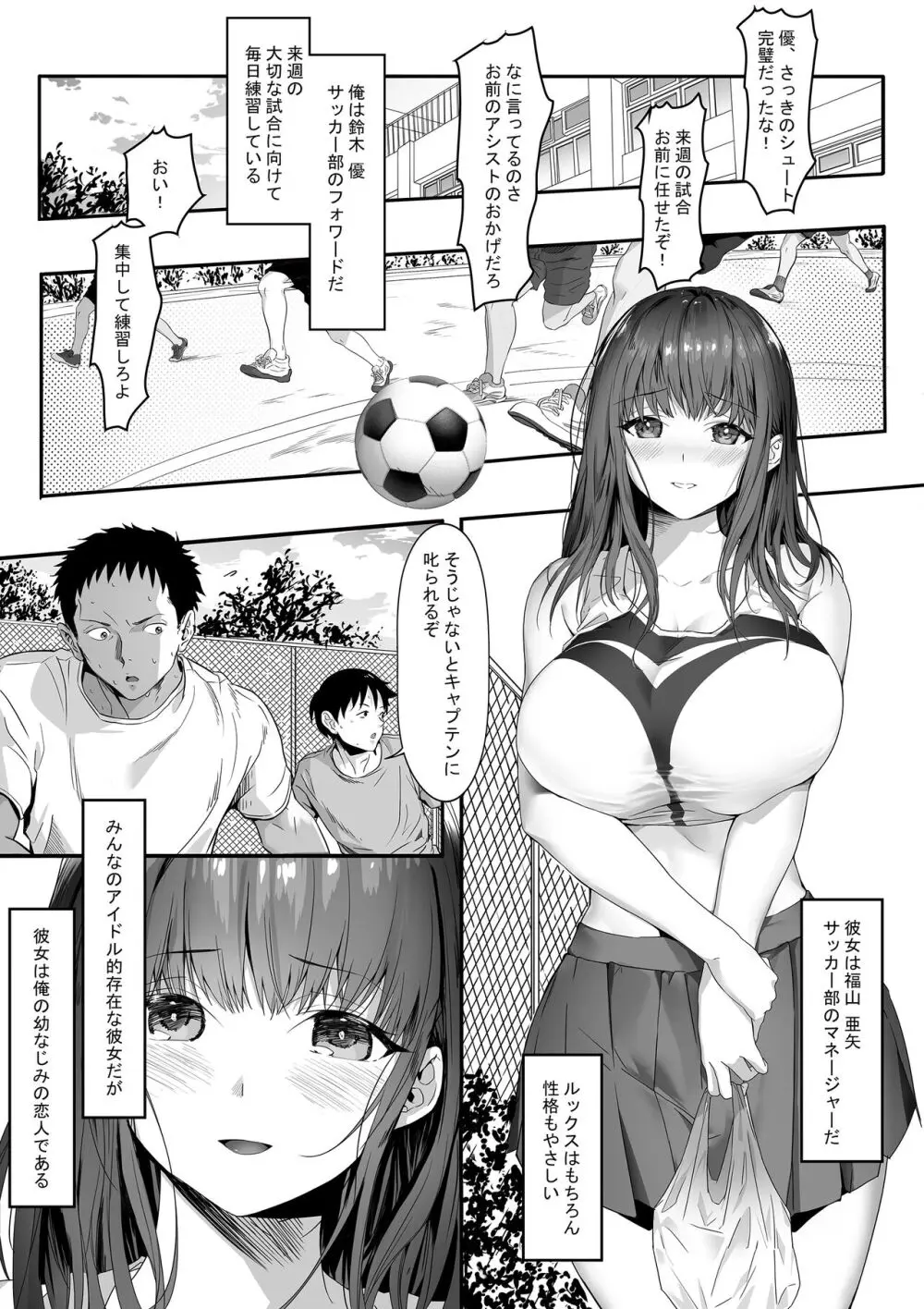 先輩が俺の彼女を完璧に仕立て上げる！？ - page3