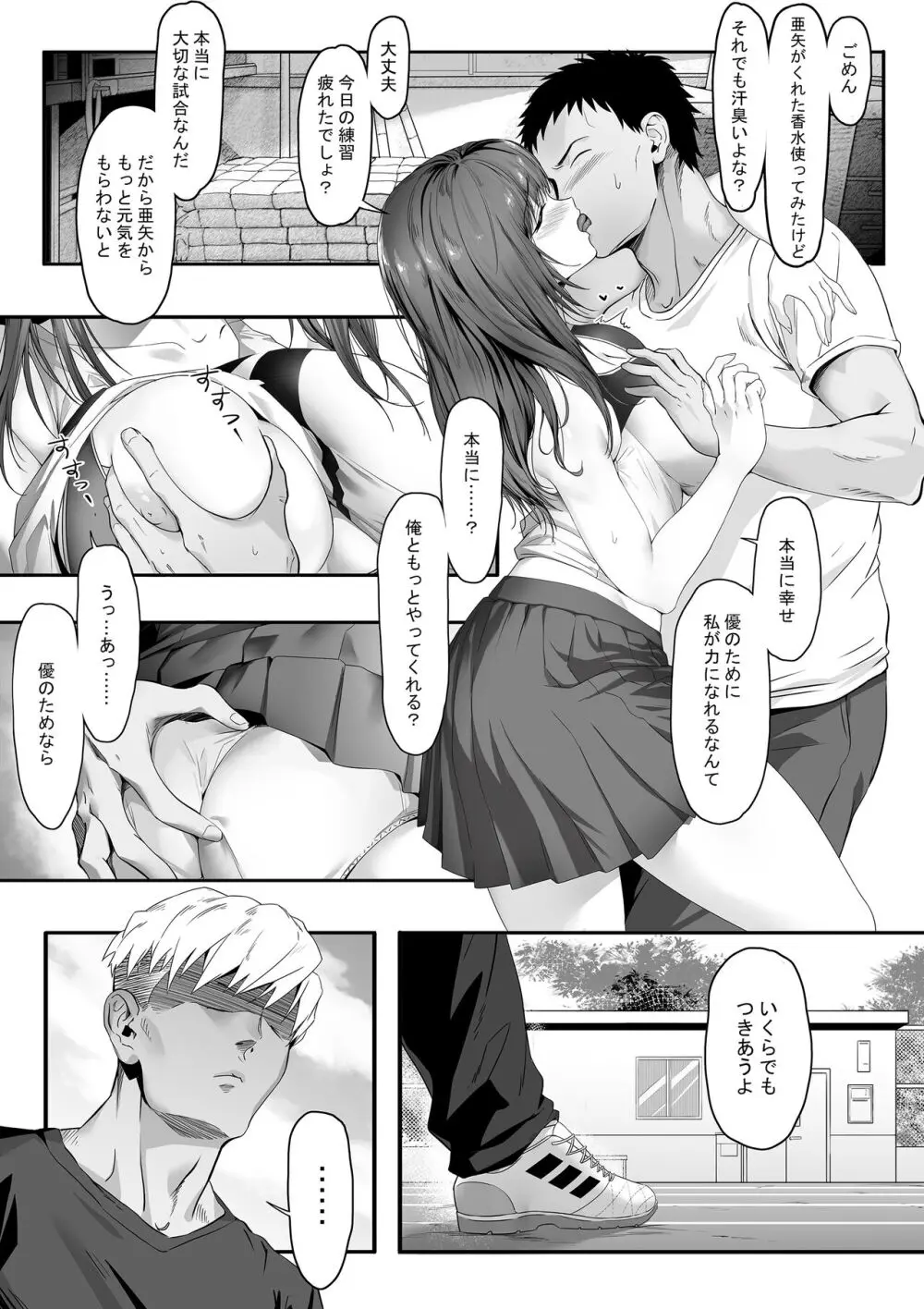 先輩が俺の彼女を完璧に仕立て上げる！？ - page7