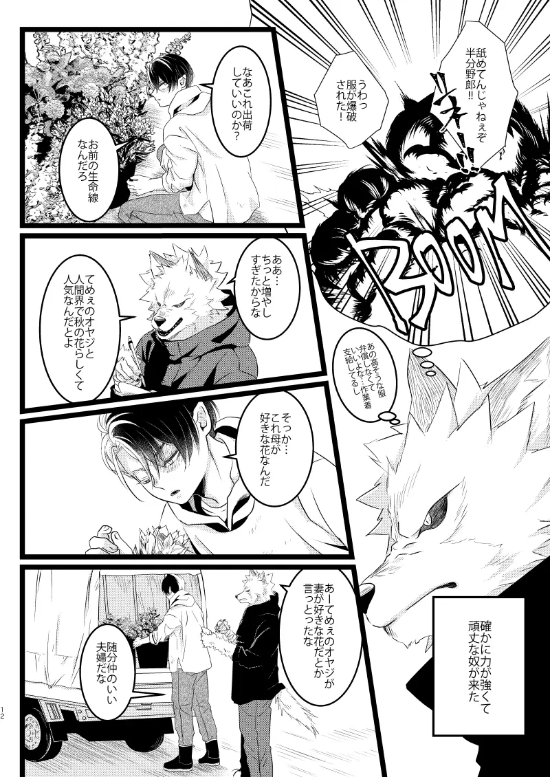 イケメンと野獣 - page10