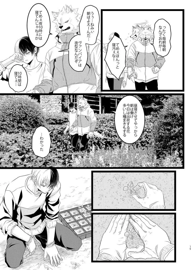 イケメンと野獣 - page13