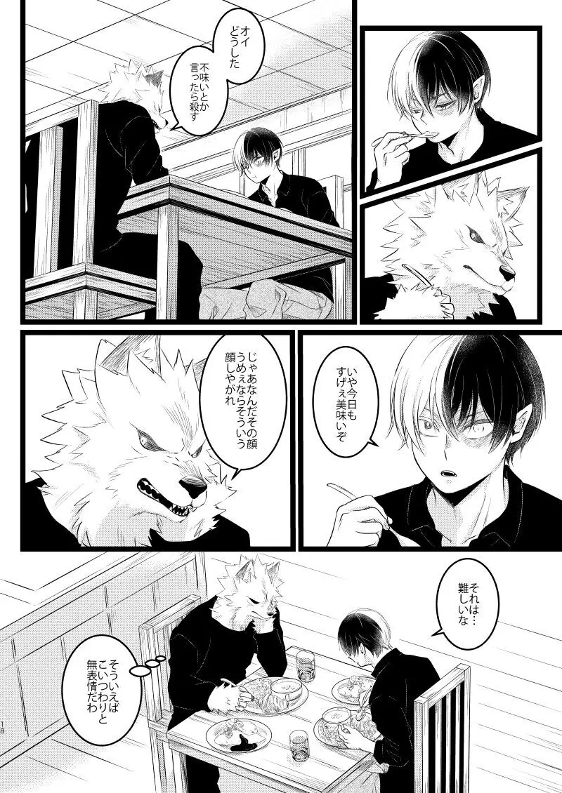 イケメンと野獣 - page16