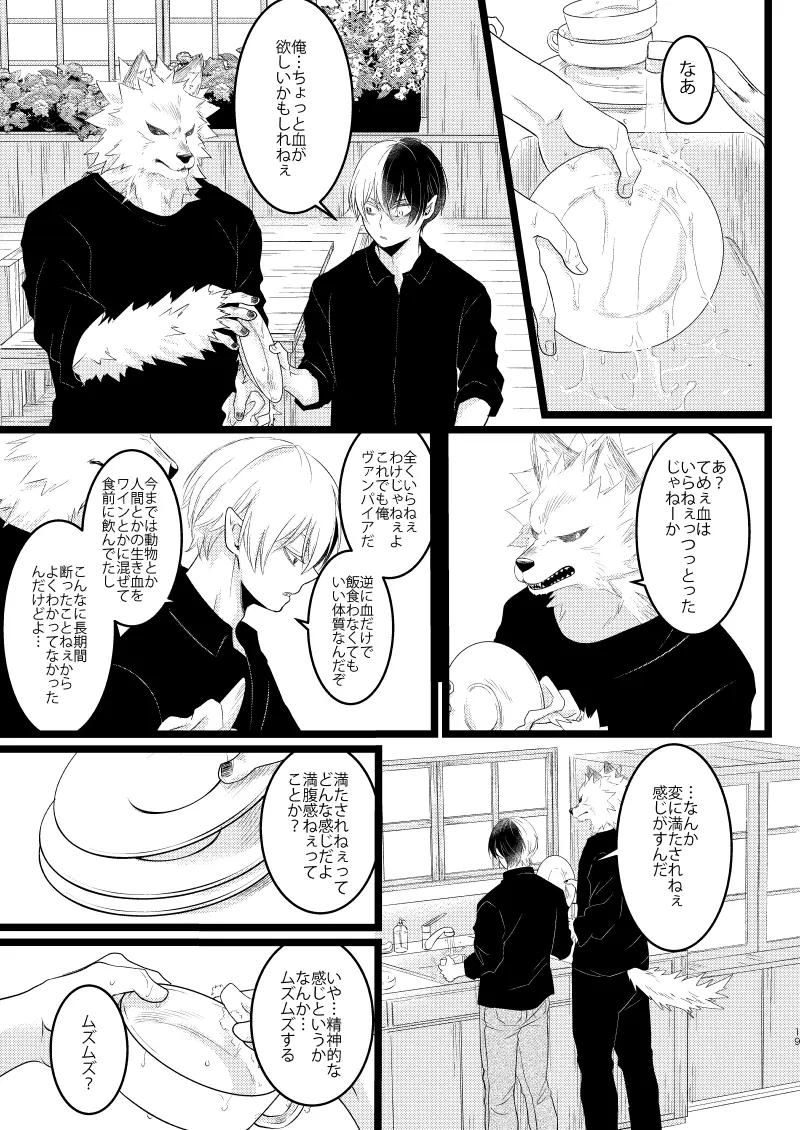 イケメンと野獣 - page17