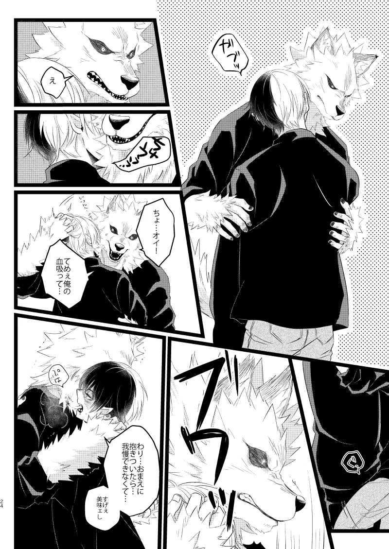 イケメンと野獣 - page22