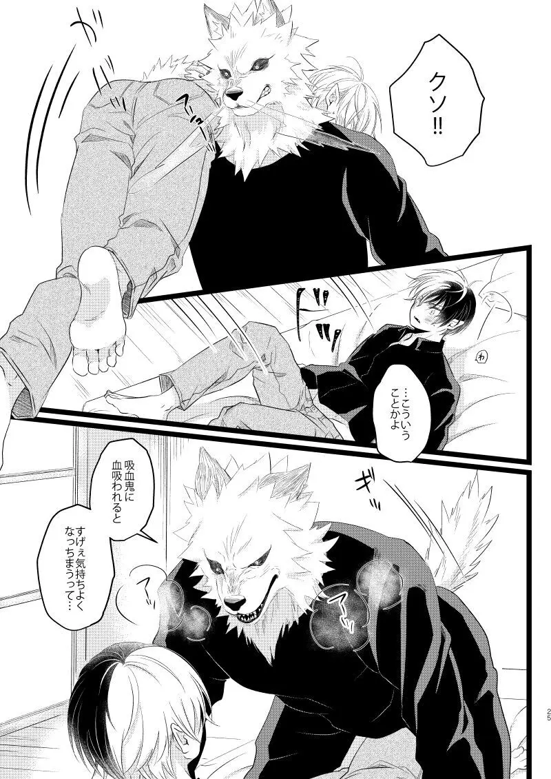 イケメンと野獣 - page23