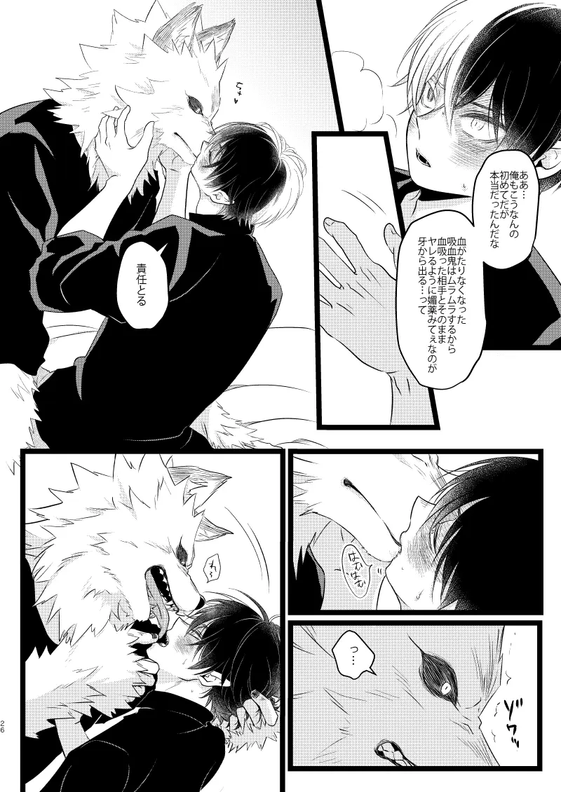 イケメンと野獣 - page24