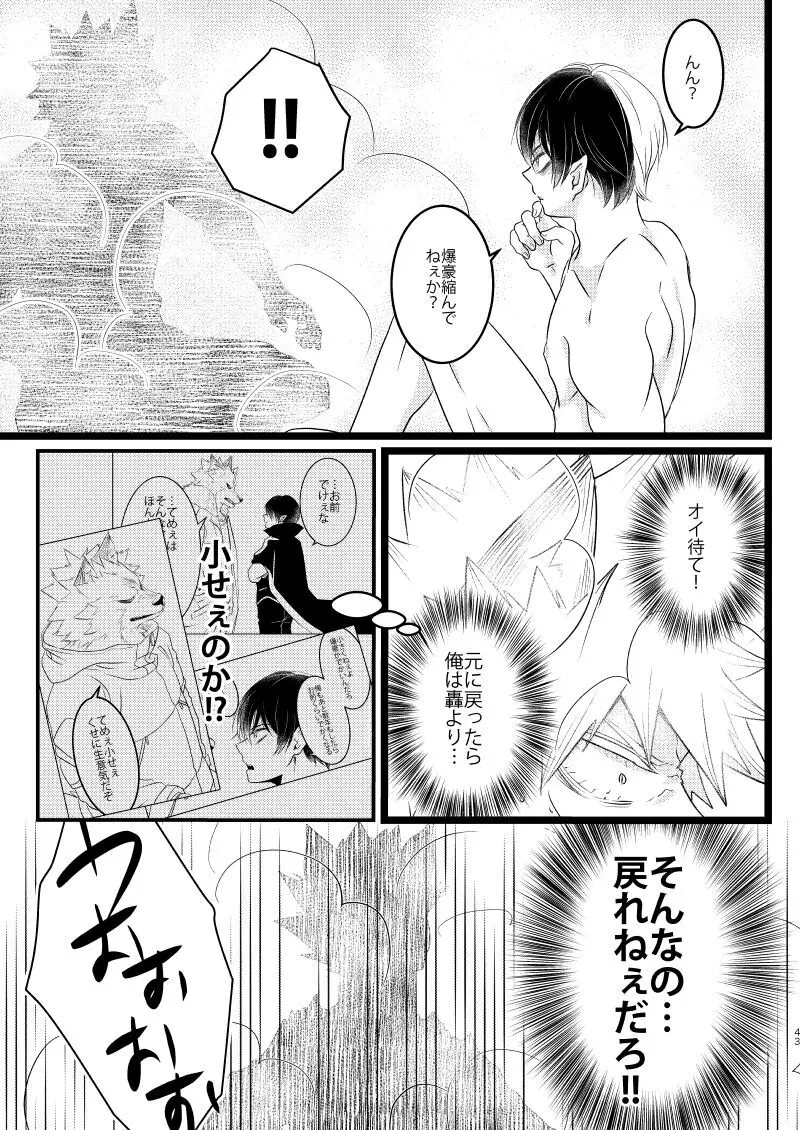 イケメンと野獣 - page41