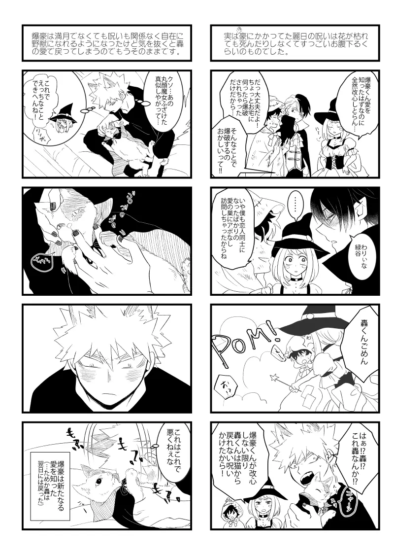 イケメンと野獣 - page45