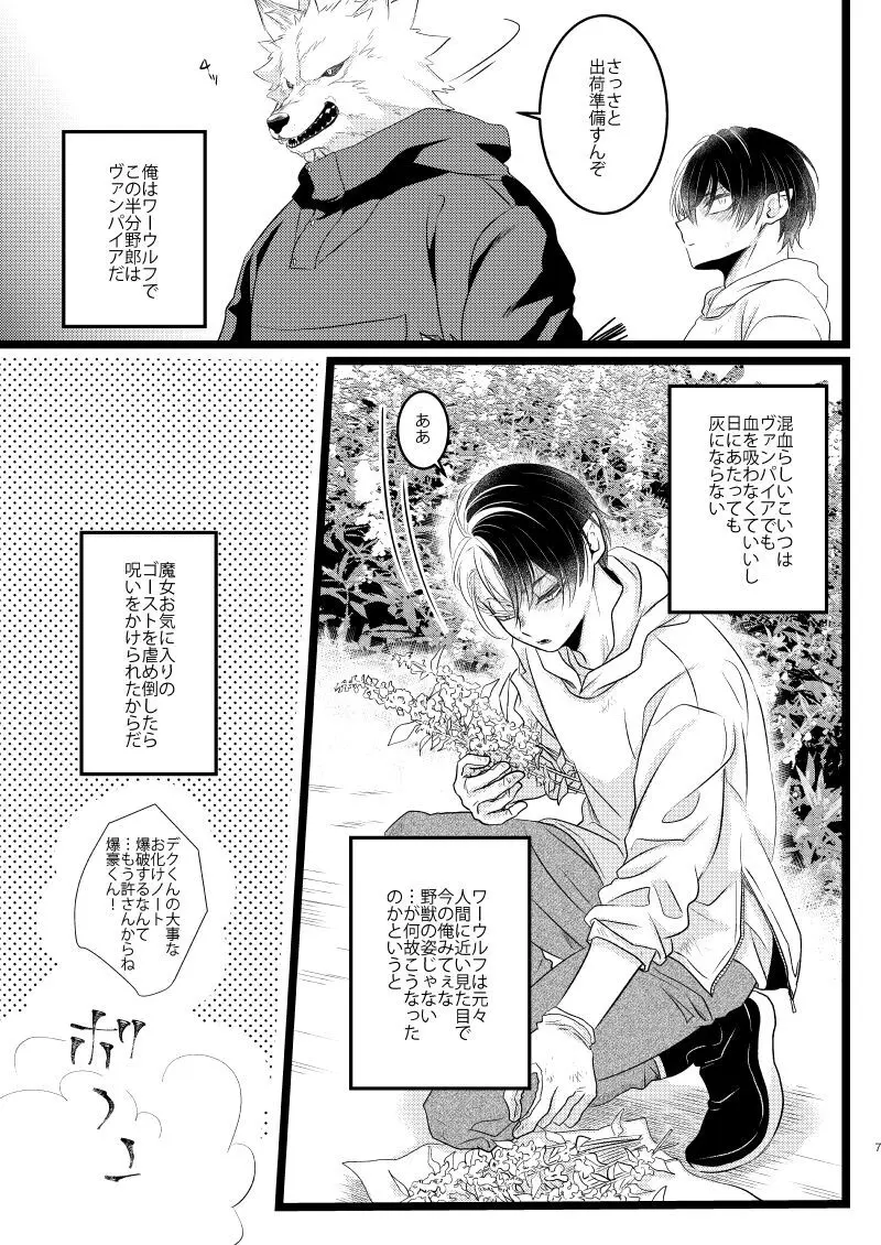 イケメンと野獣 - page5