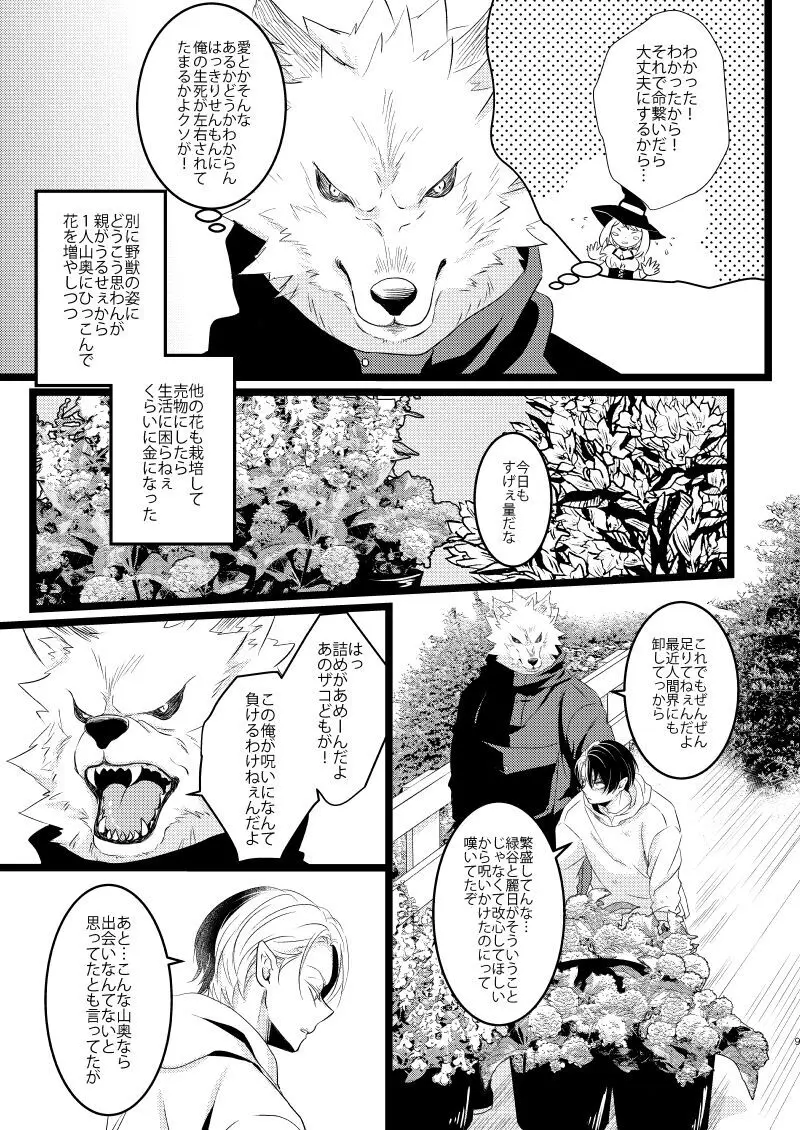 イケメンと野獣 - page7