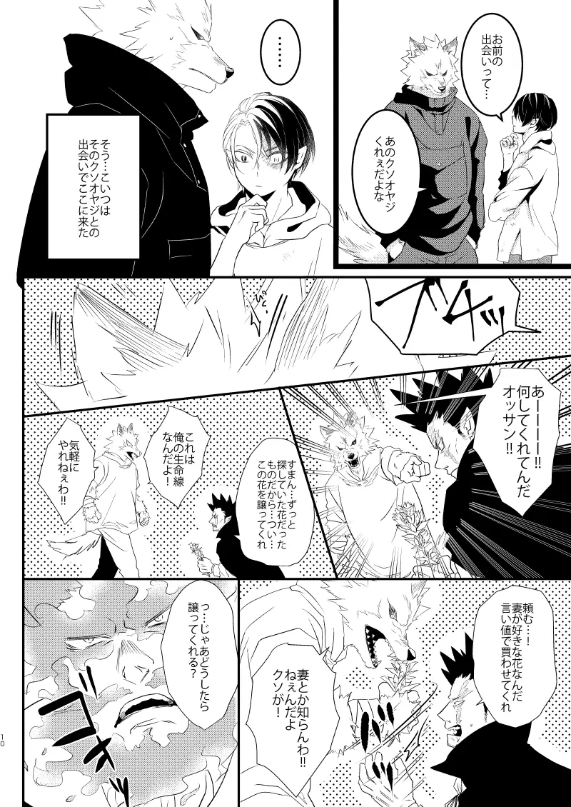 イケメンと野獣 - page8