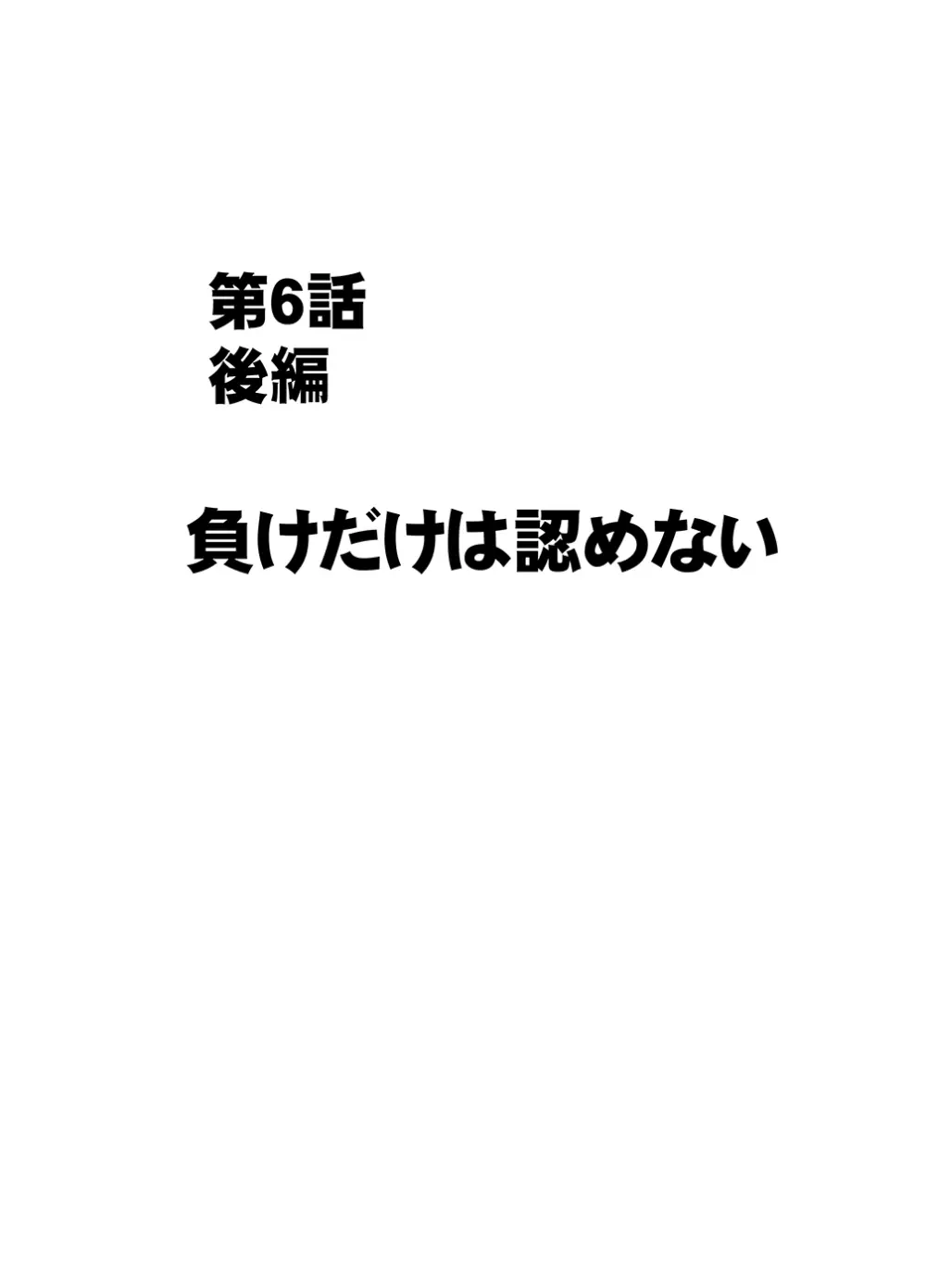 囮捜査官キョウカ6 終わりなき快楽調教 - page51