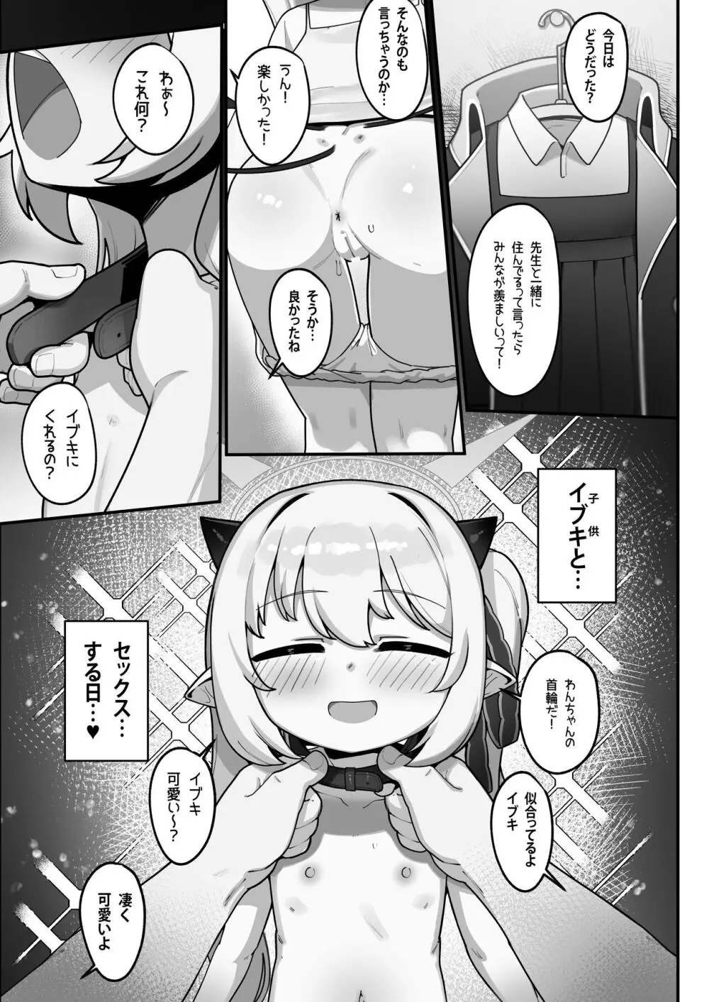 万魔殿の実権者と子作り実習しちゃう本 - page16