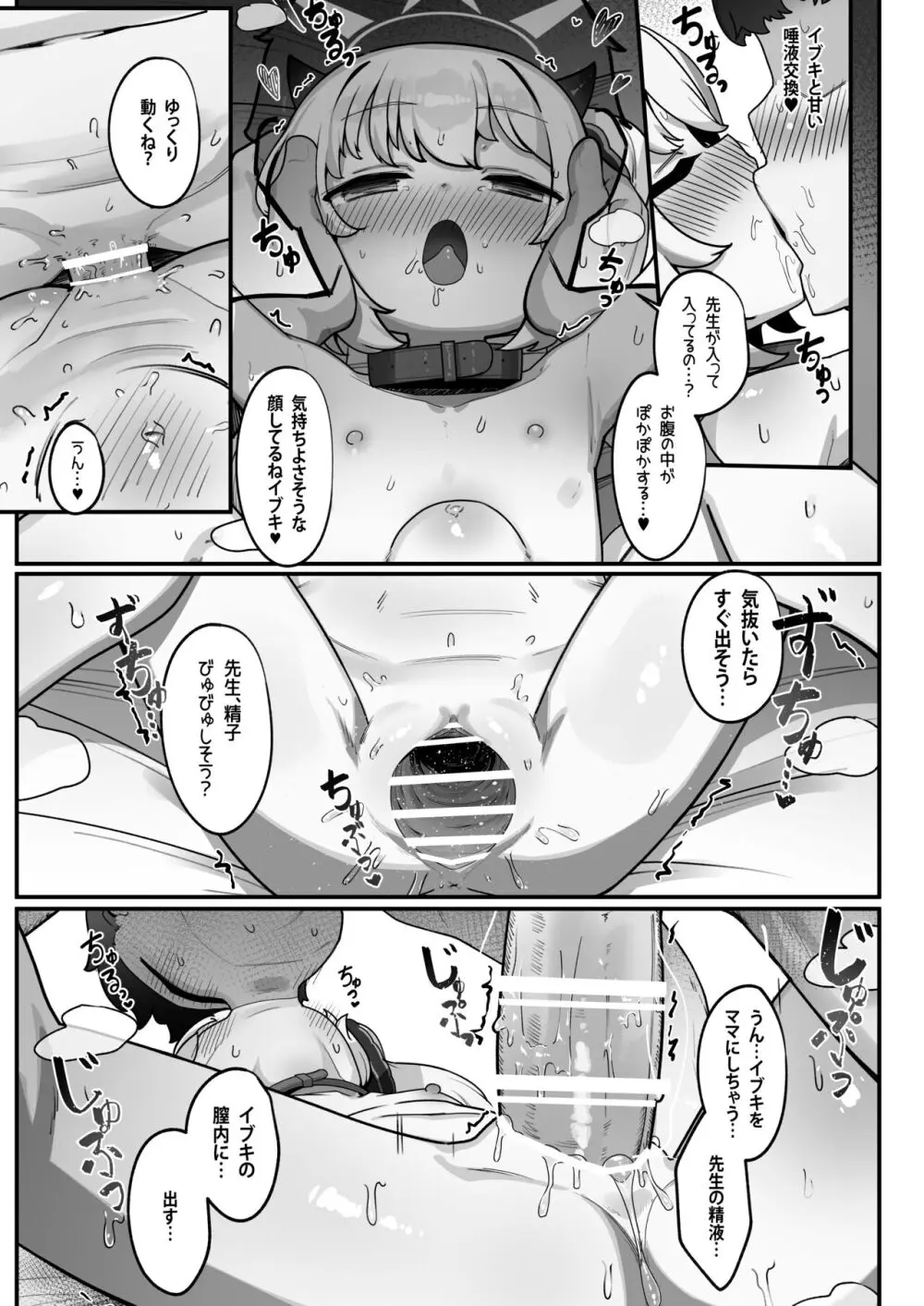 万魔殿の実権者と子作り実習しちゃう本 - page22