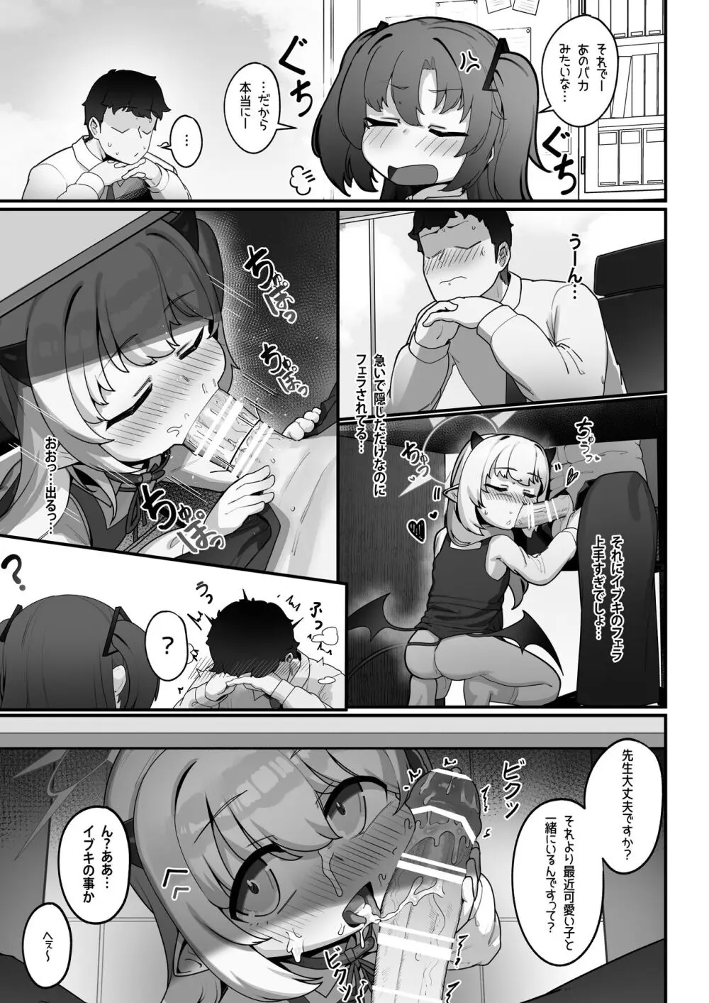 万魔殿の実権者と子作り実習しちゃう本 - page28