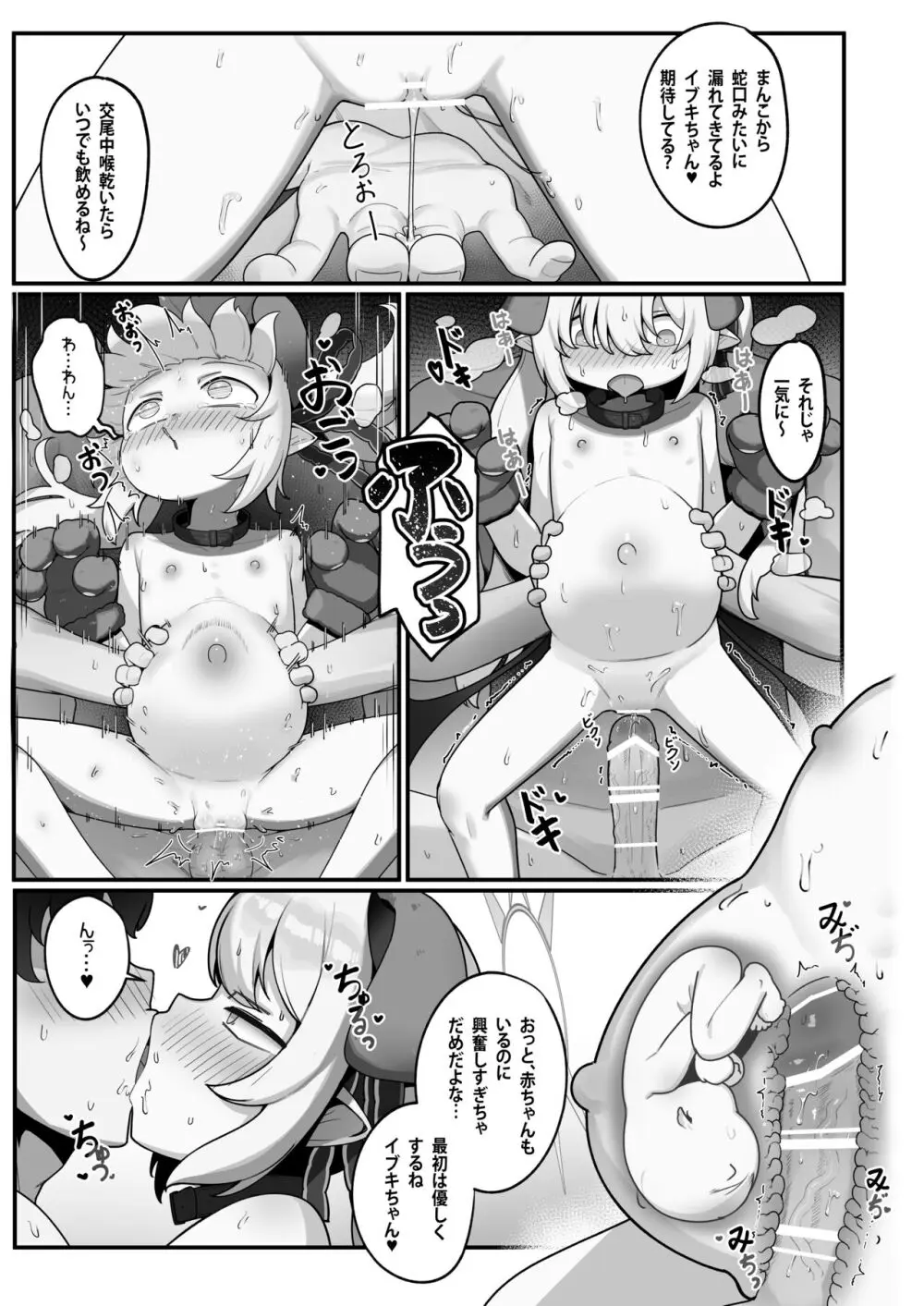 万魔殿の実権者と子作り実習しちゃう本 - page34