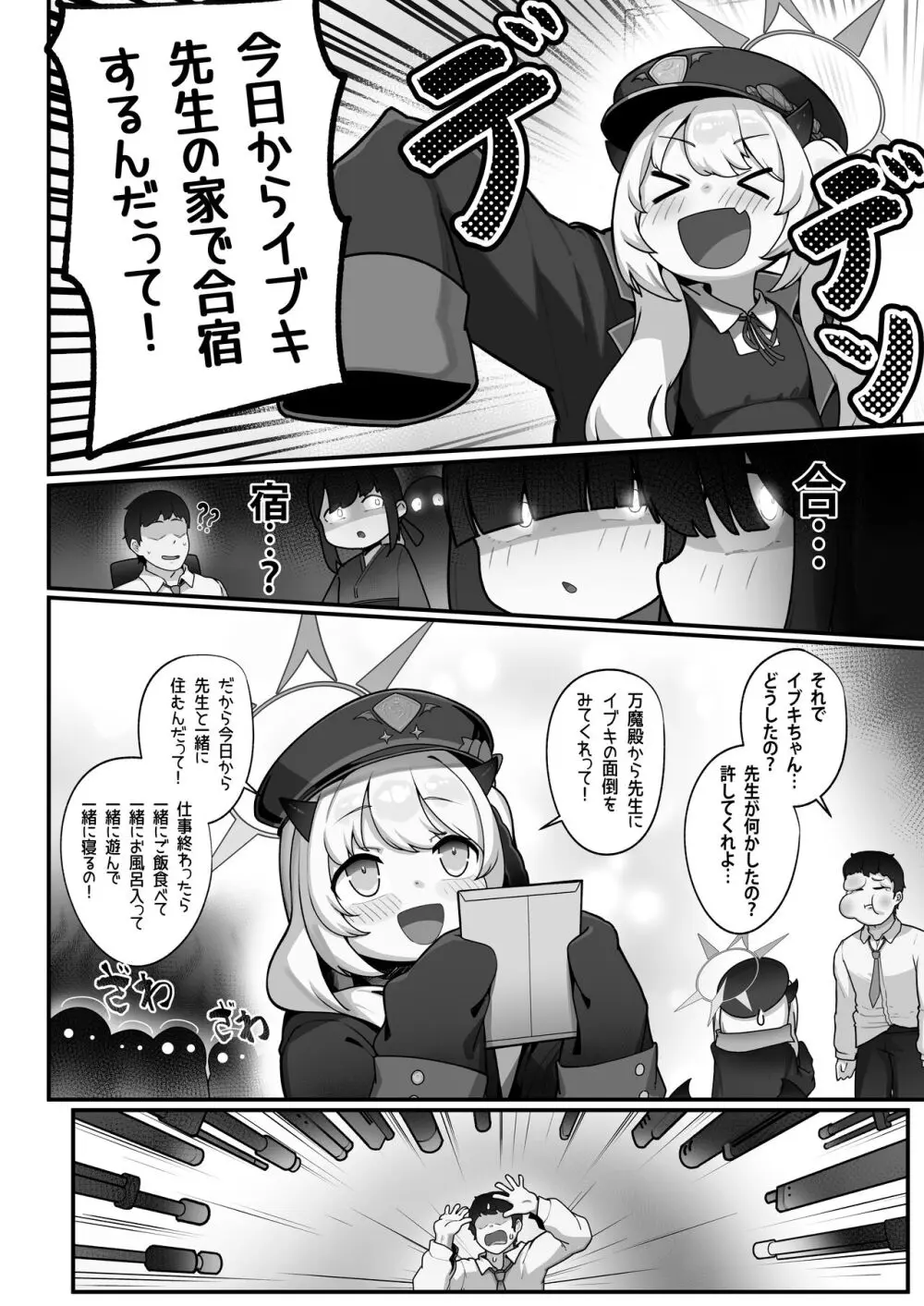 万魔殿の実権者と子作り実習しちゃう本 - page5