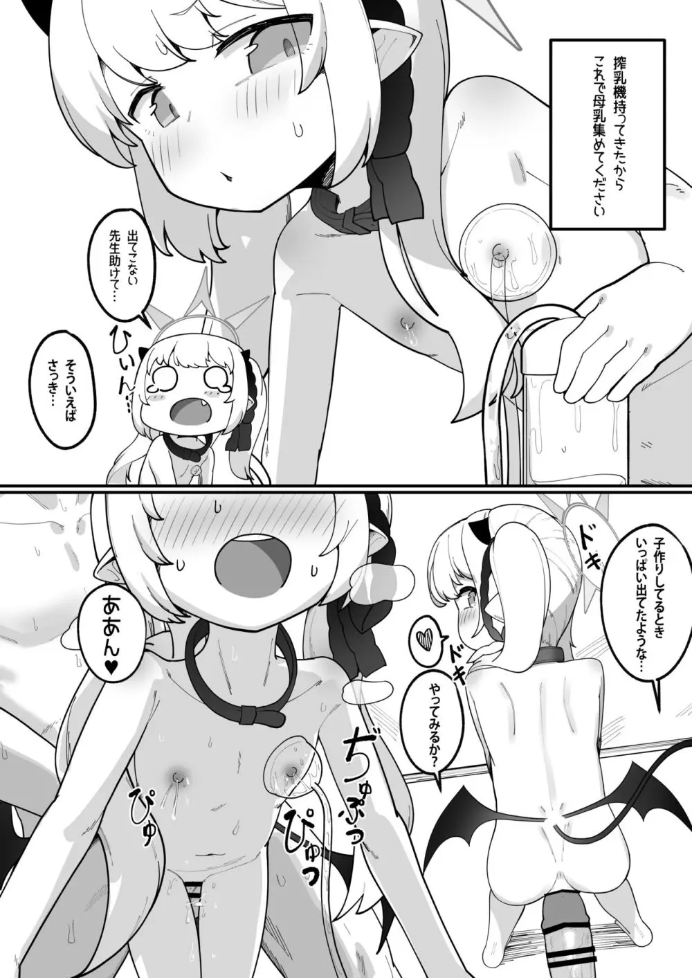 万魔殿の実権者と子作り実習しちゃう本 - page50