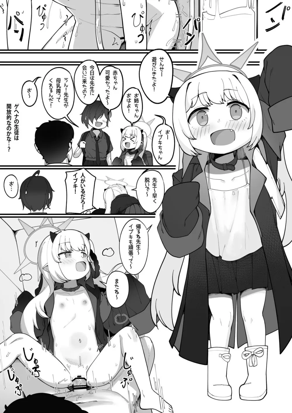 万魔殿の実権者と子作り実習しちゃう本 - page51