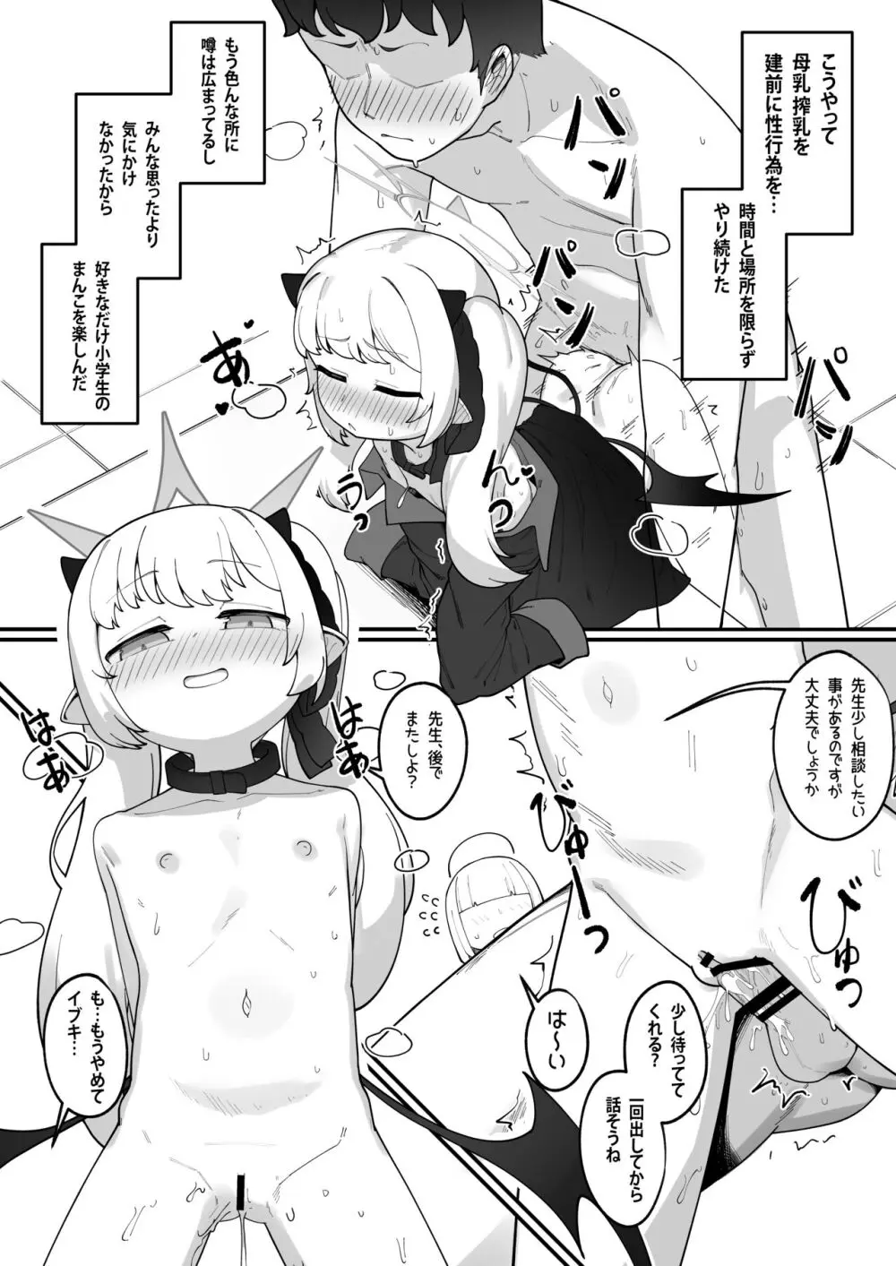 万魔殿の実権者と子作り実習しちゃう本 - page53