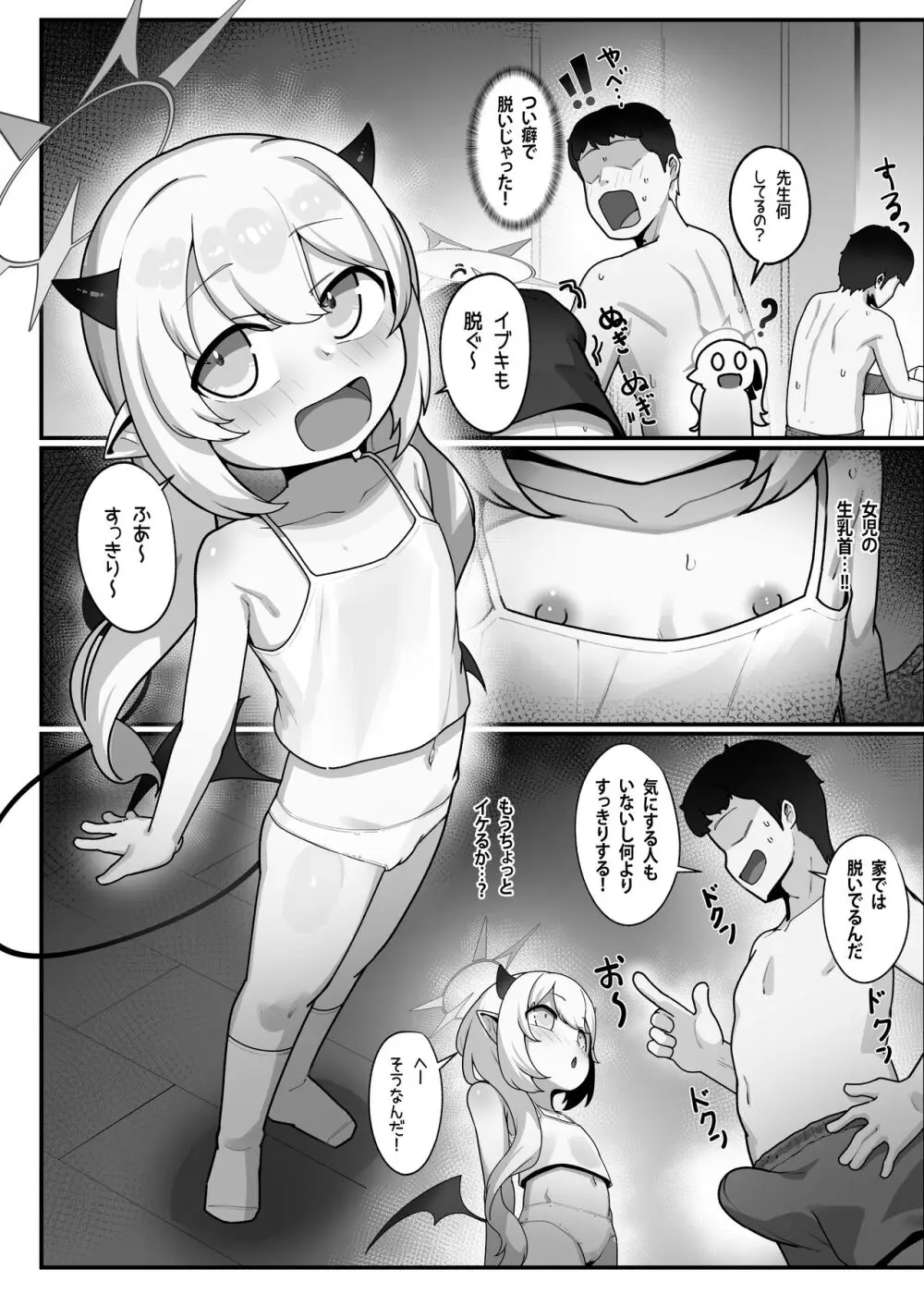 万魔殿の実権者と子作り実習しちゃう本 - page7