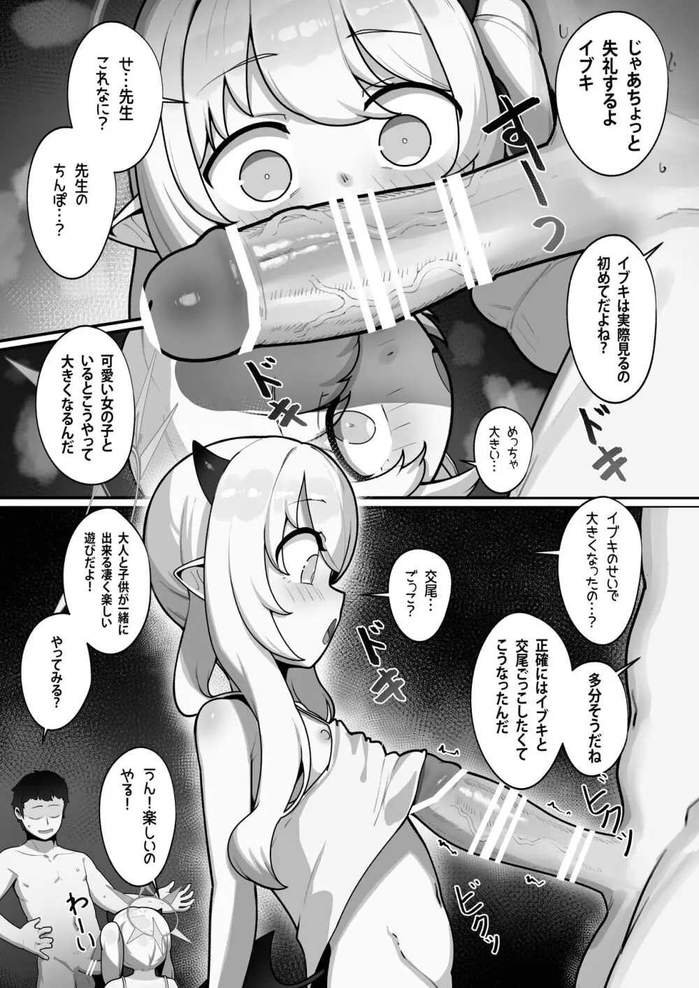 万魔殿の実権者と子作り実習しちゃう本 - page8