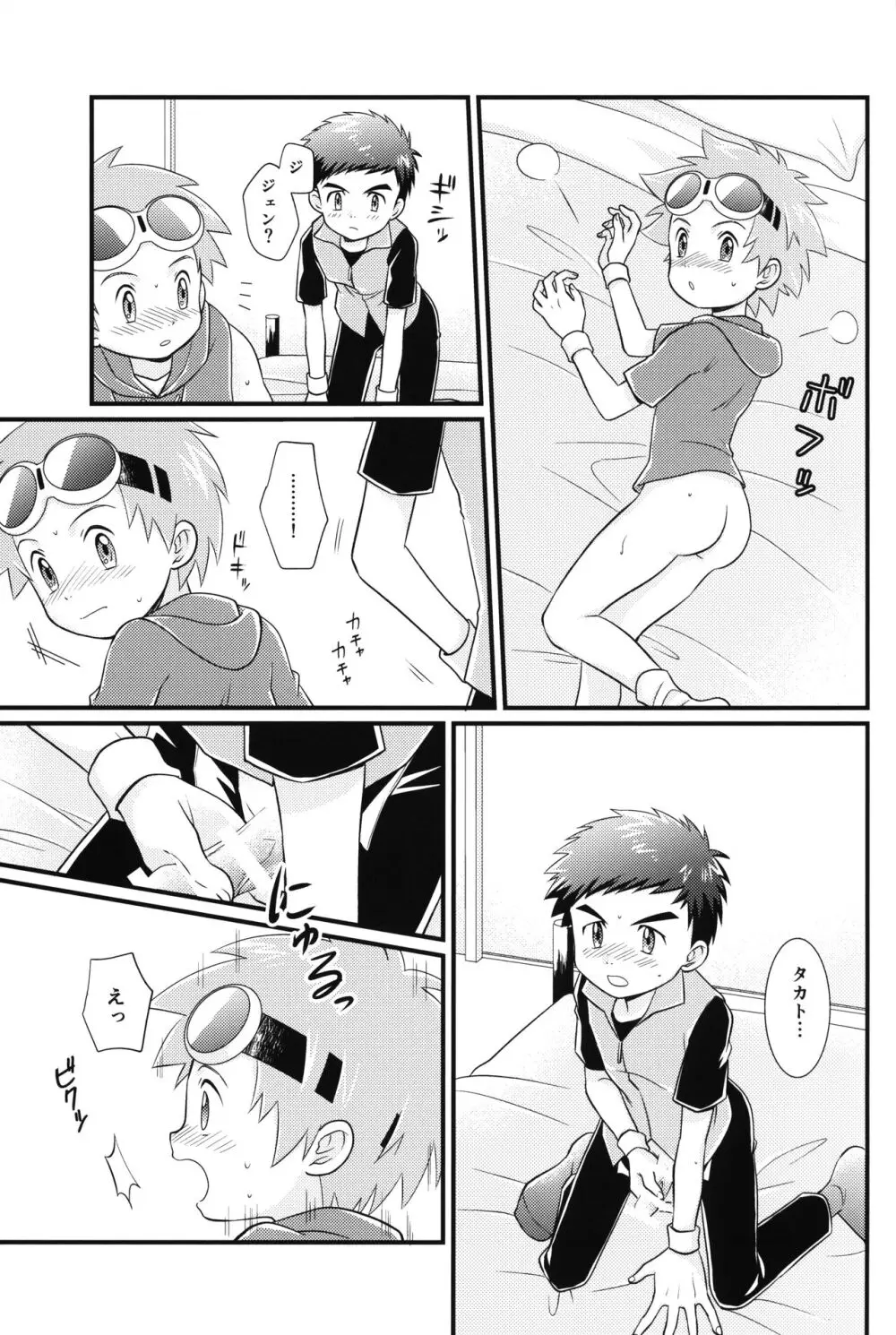 好きなところは〇〇〇 - page10