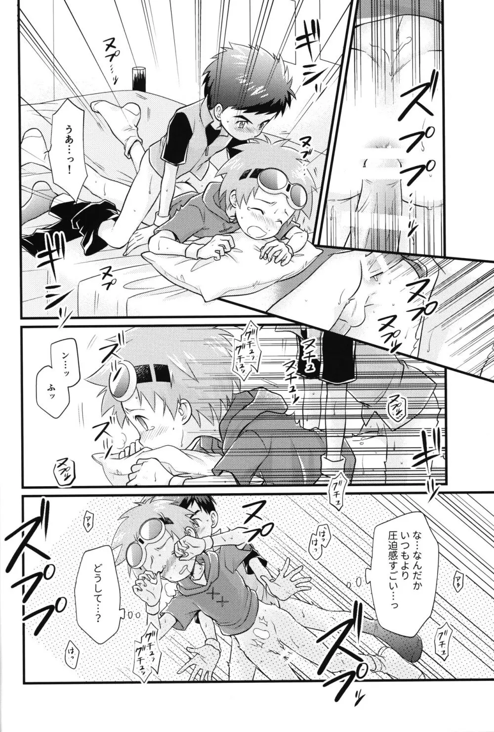 好きなところは〇〇〇 - page13