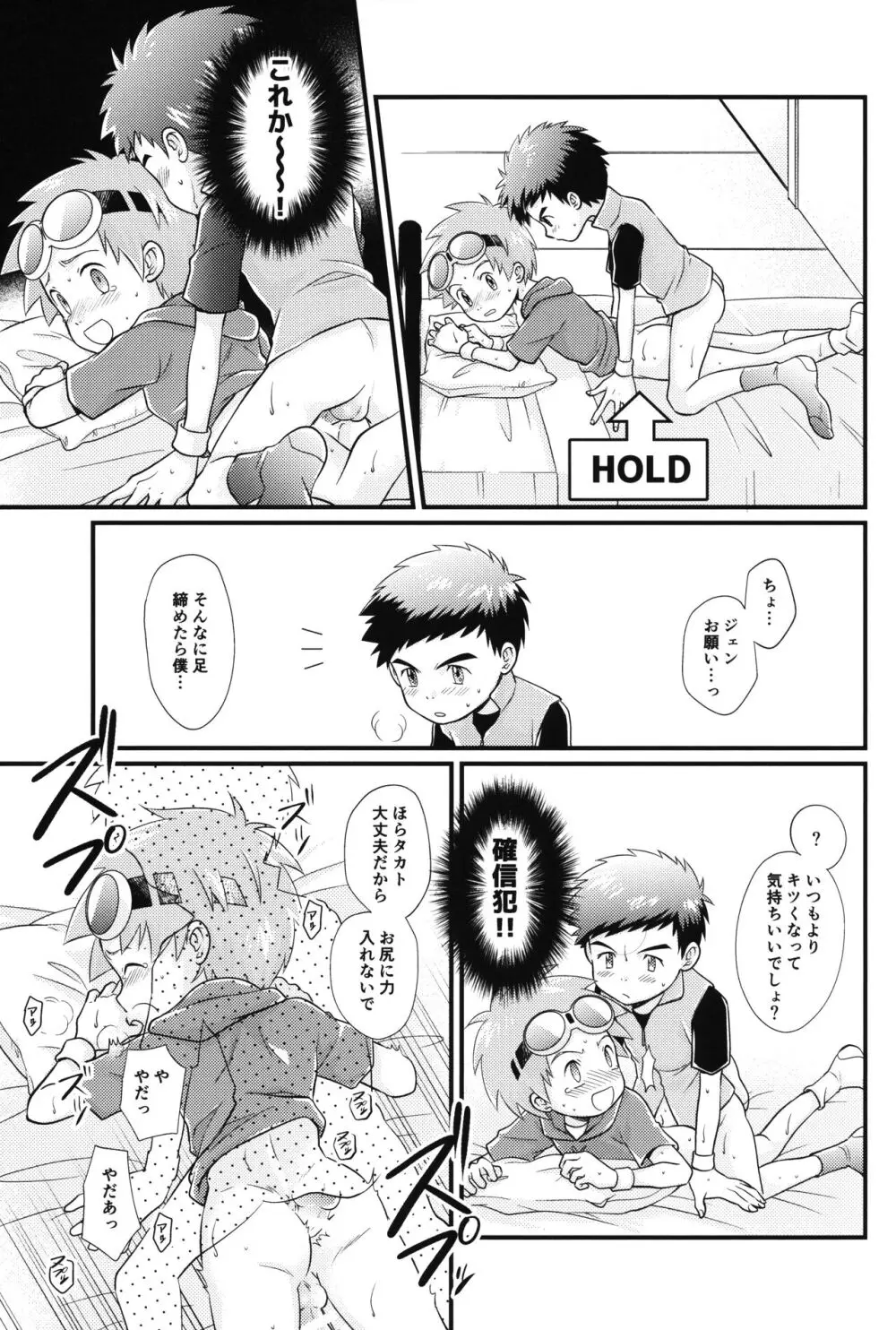 好きなところは〇〇〇 - page14