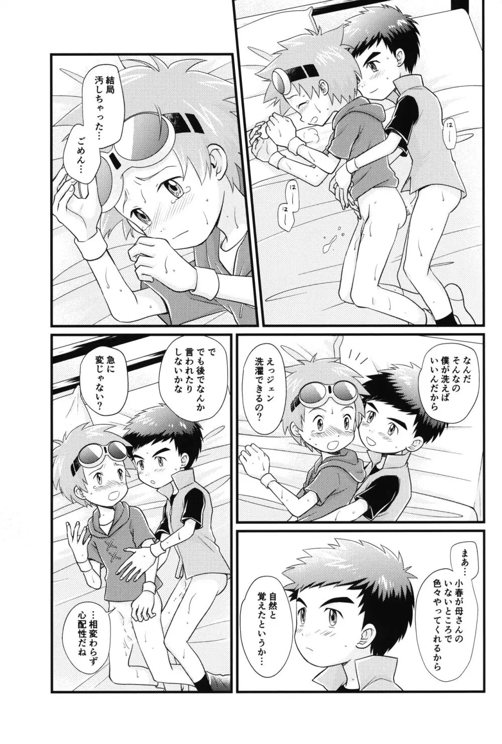 好きなところは〇〇〇 - page16