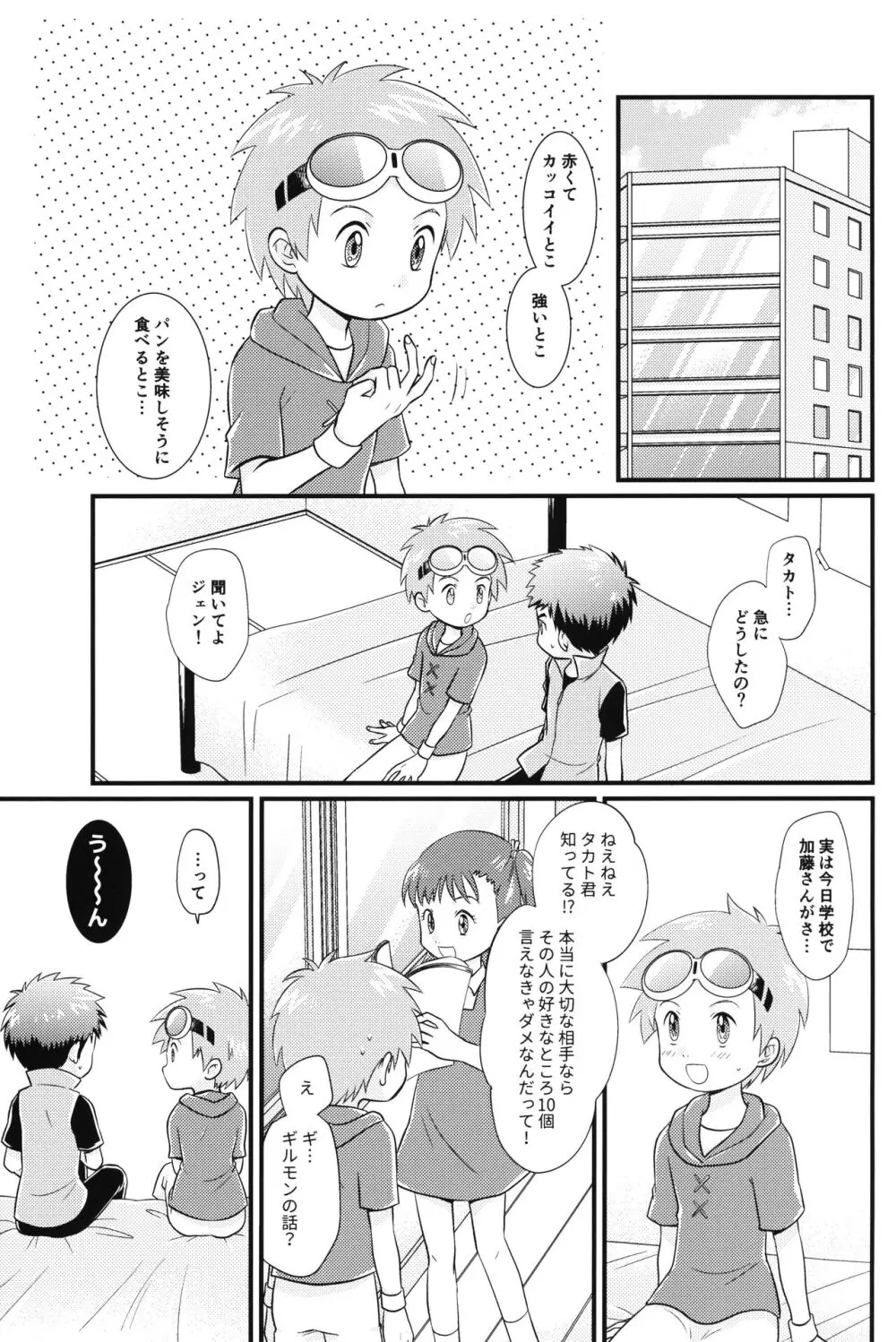 好きなところは〇〇〇 - page2