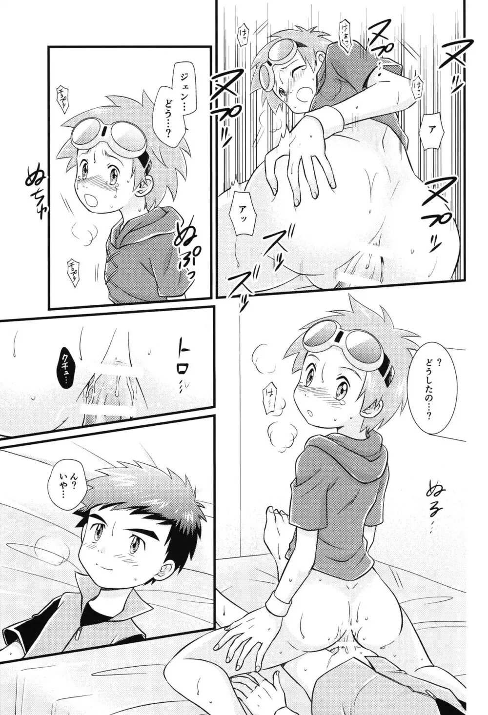 好きなところは〇〇〇 - page20