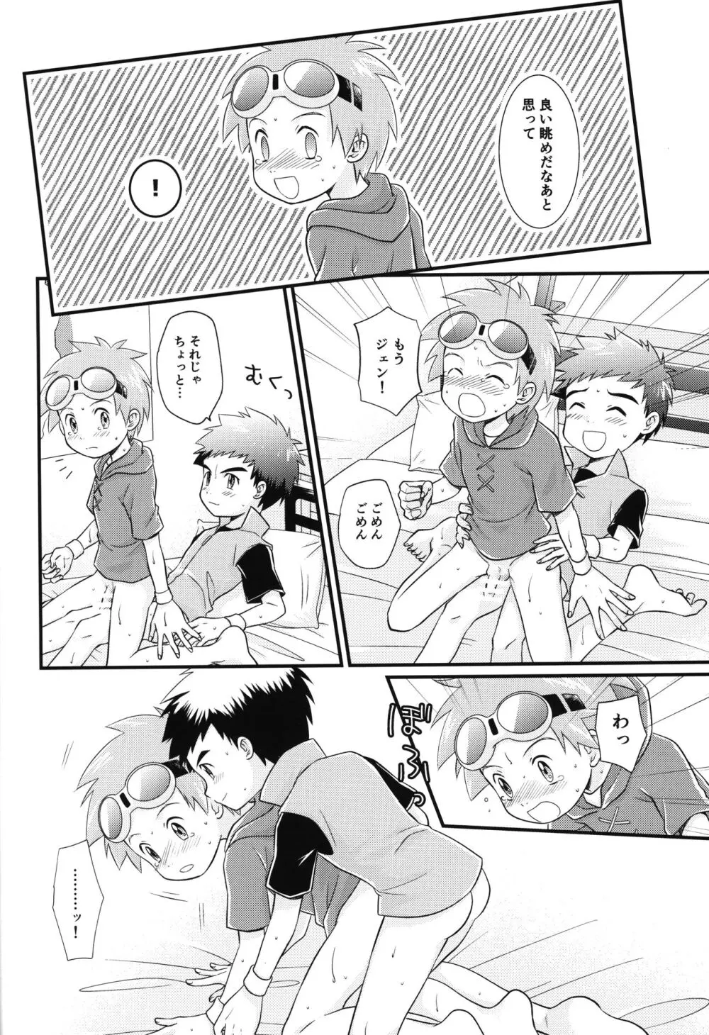 好きなところは〇〇〇 - page21