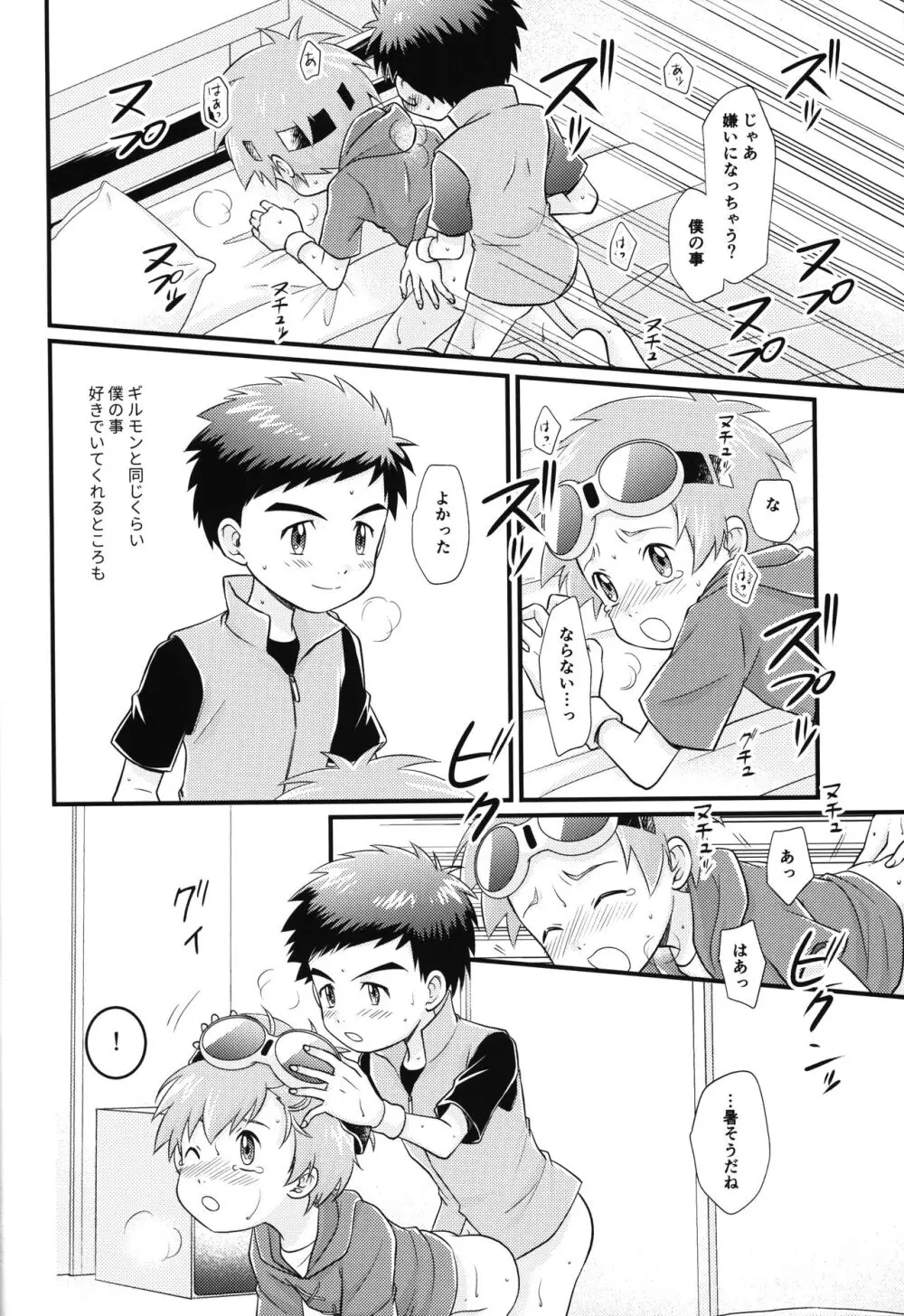 好きなところは〇〇〇 - page23