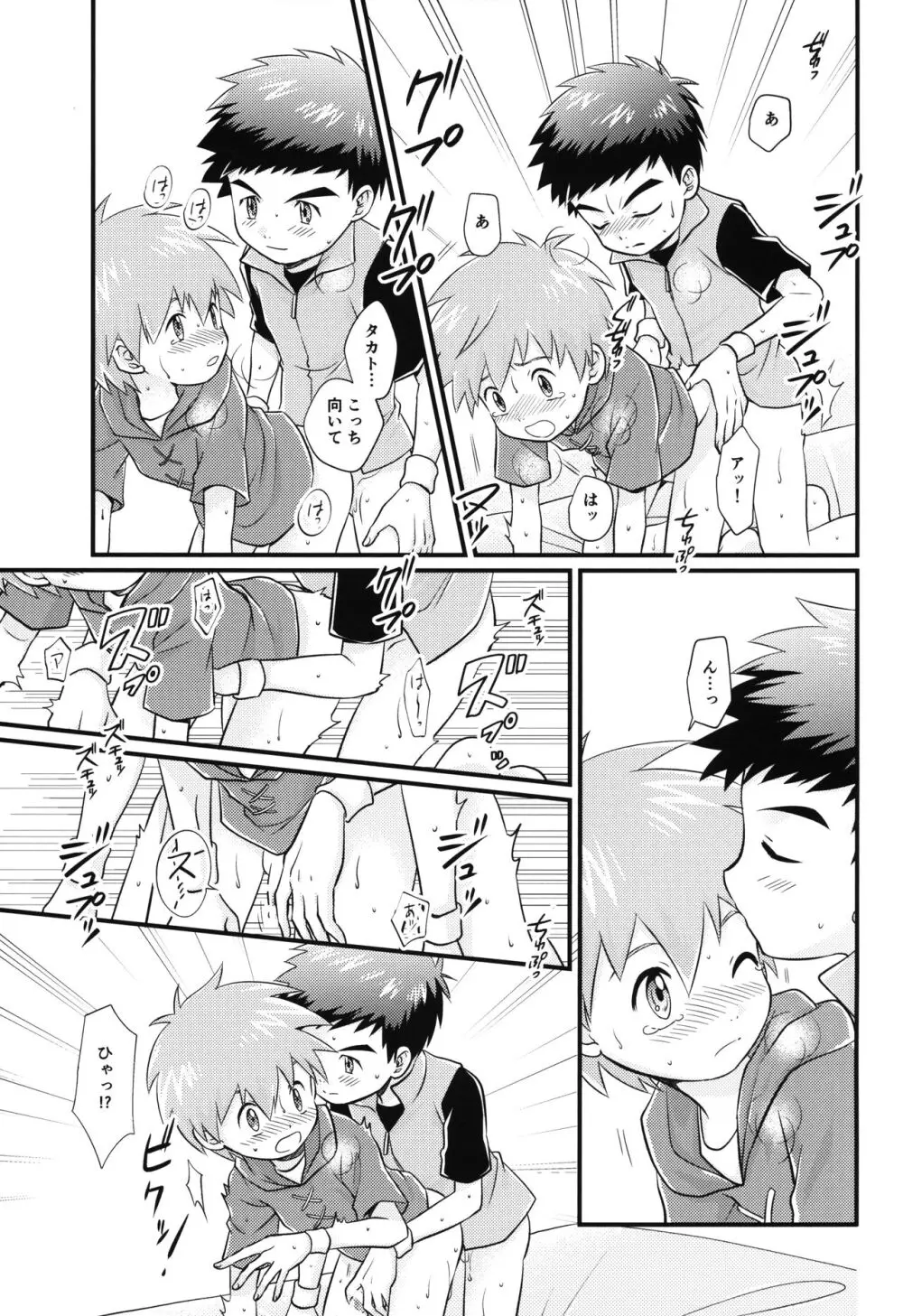 好きなところは〇〇〇 - page24