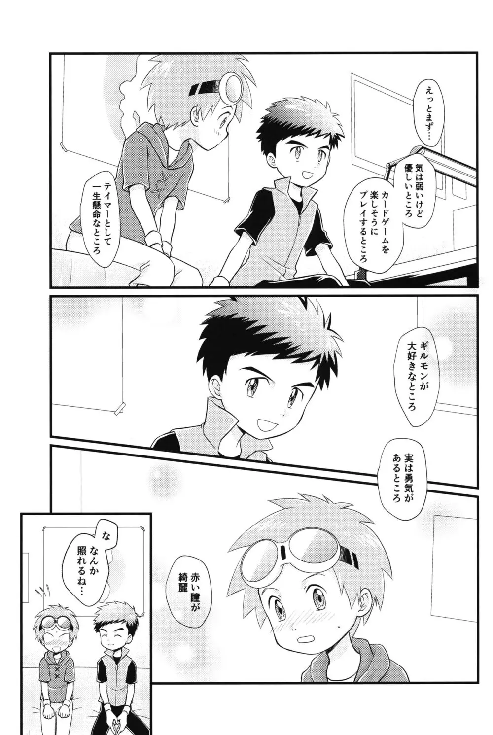 好きなところは〇〇〇 - page4