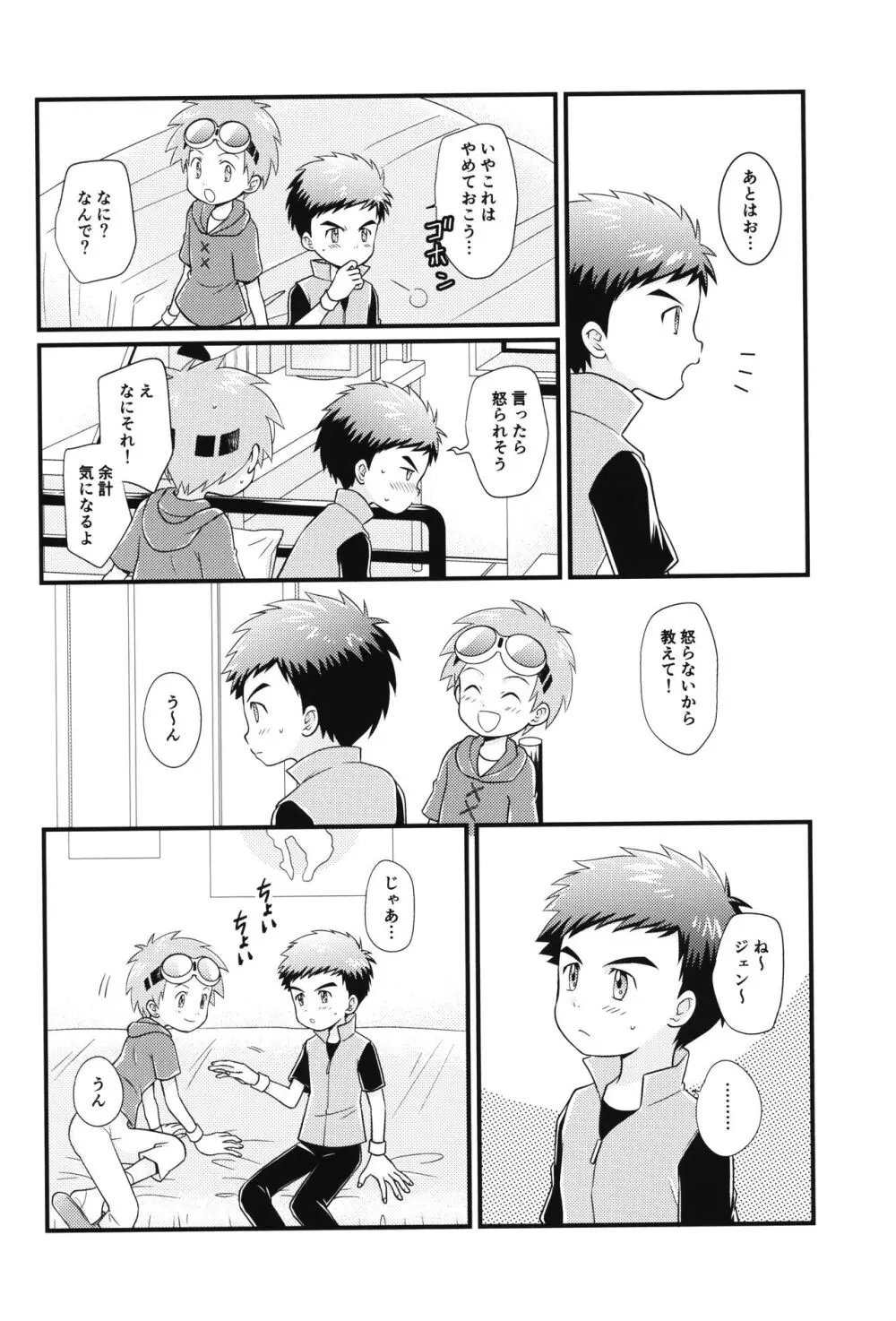 好きなところは〇〇〇 - page5