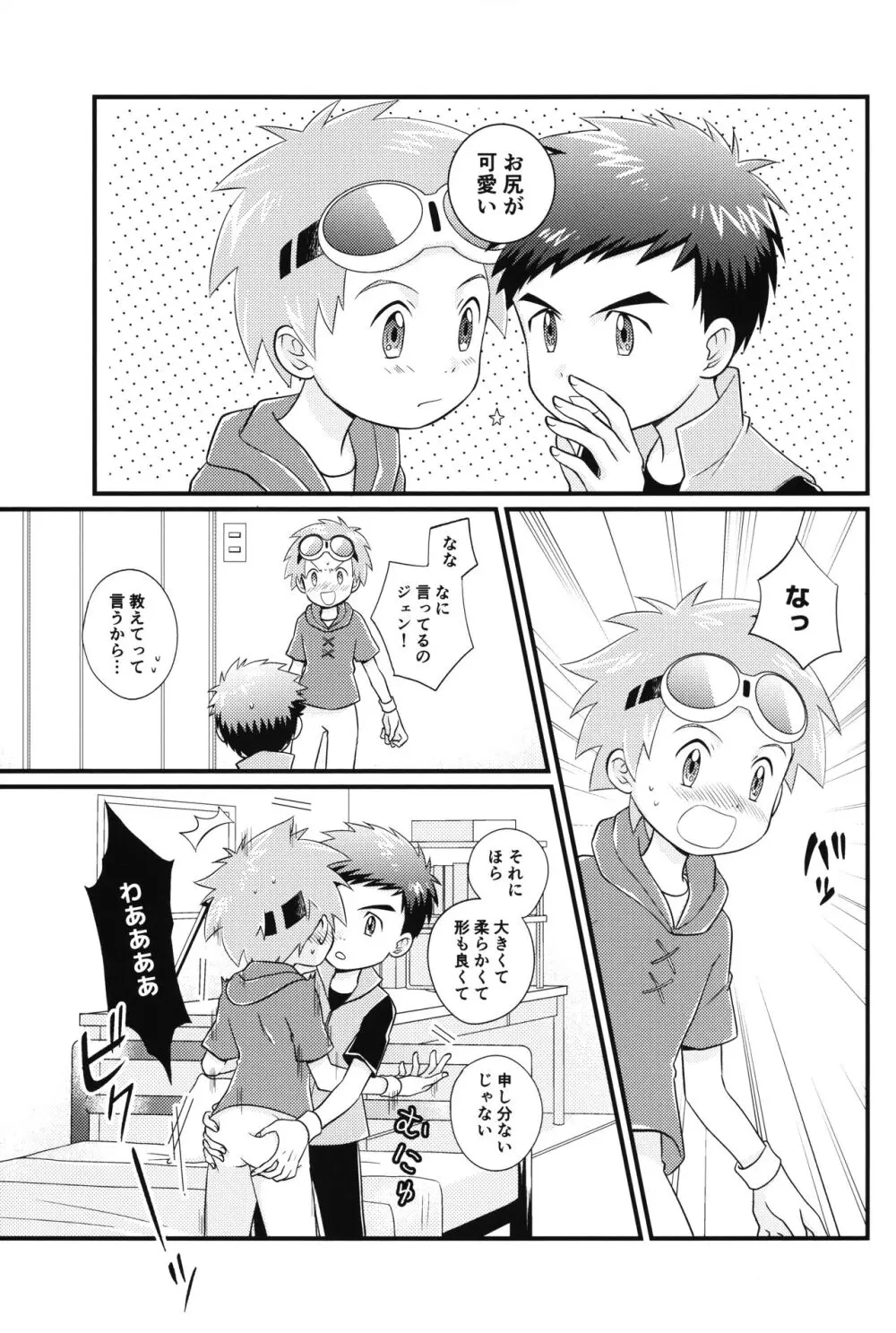 好きなところは〇〇〇 - page6